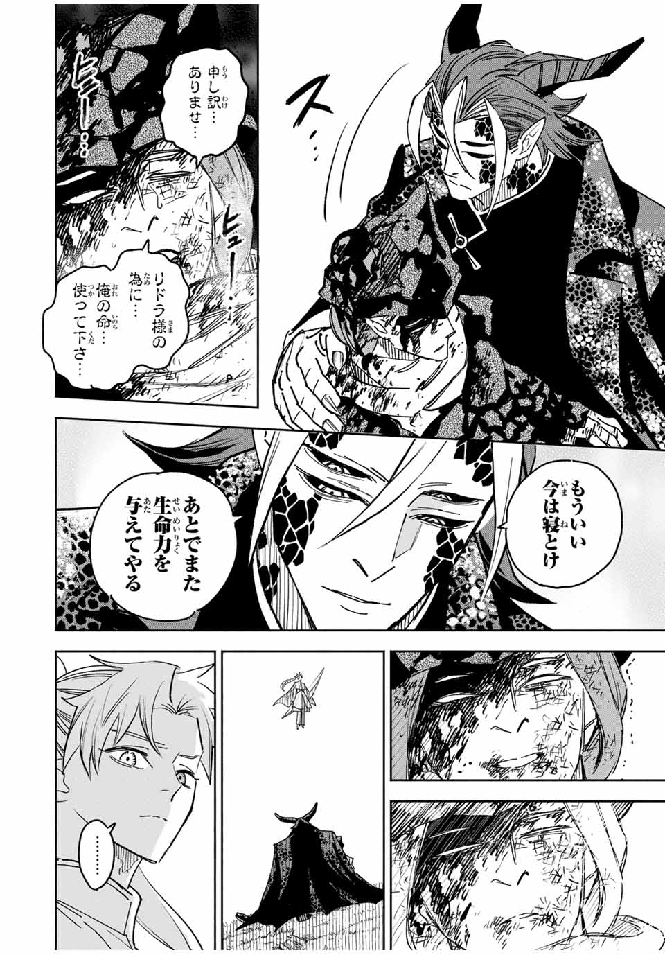 不遇職【鑑定士】が実は最強だった~奈落で鍛えた最強の【神眼】で無双する~ Chap 112.1 - Next Chap 113.1