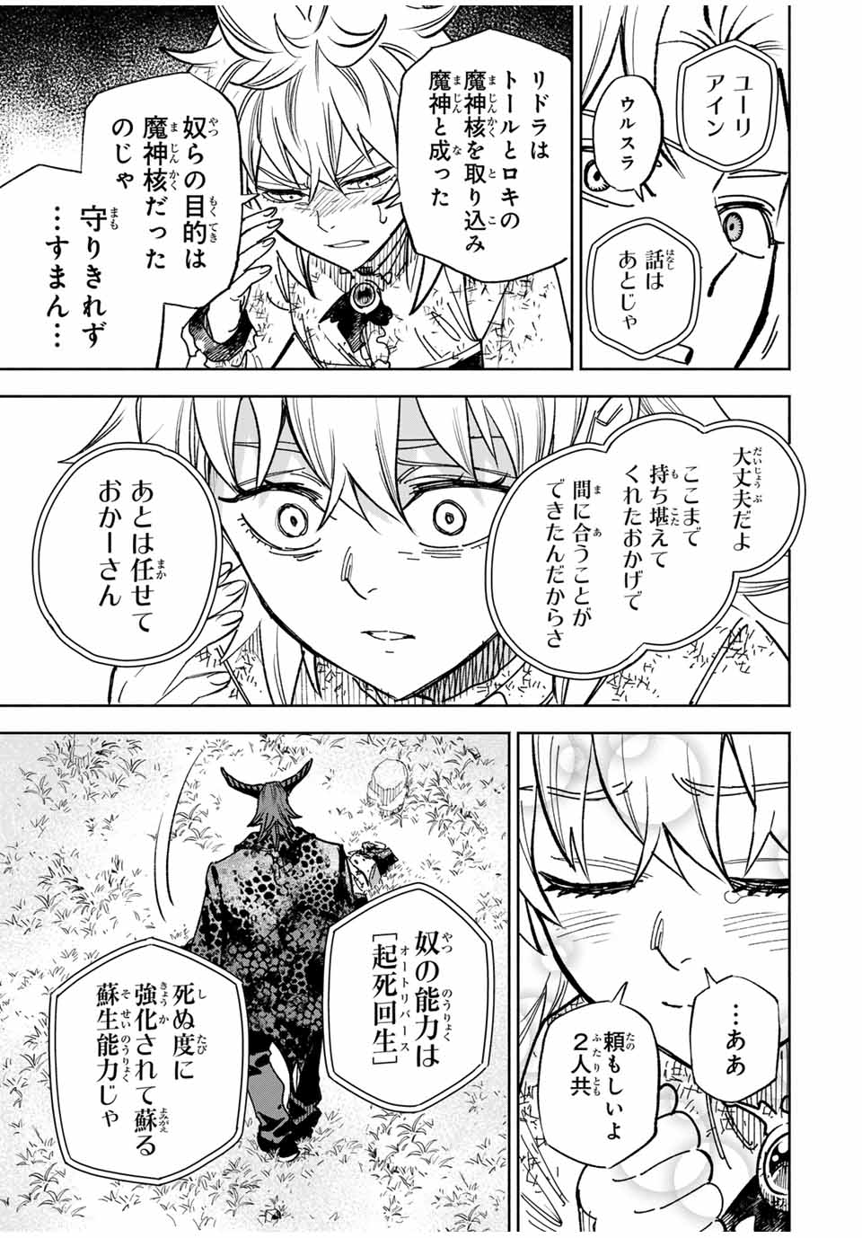 不遇職【鑑定士】が実は最強だった~奈落で鍛えた最強の【神眼】で無双する~ Chap 112.1 - Next Chap 113.1