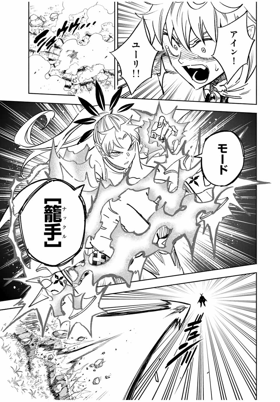 不遇職【鑑定士】が実は最強だった~奈落で鍛えた最強の【神眼】で無双する~ Chap 112.1 - Next Chap 113.1