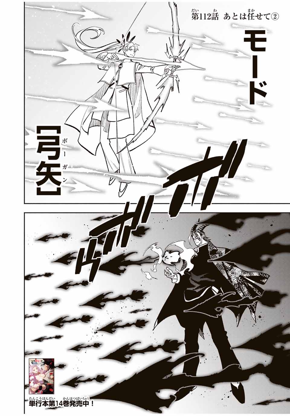 不遇職【鑑定士】が実は最強だった~奈落で鍛えた最強の【神眼】で無双する~ Chap 112.2 - Next Chap 113.2