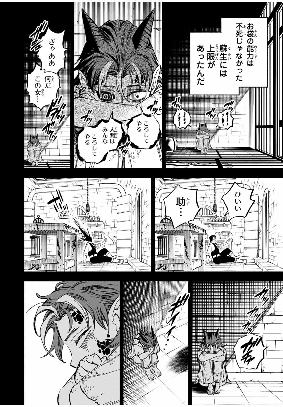 不遇職【鑑定士】が実は最強だった~奈落で鍛えた最強の【神眼】で無双する~ Chap 112.2 - Next Chap 113.2