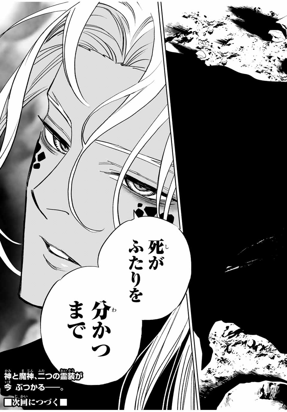 不遇職【鑑定士】が実は最強だった~奈落で鍛えた最強の【神眼】で無双する~ Chap 112.2 - Next Chap 113.2