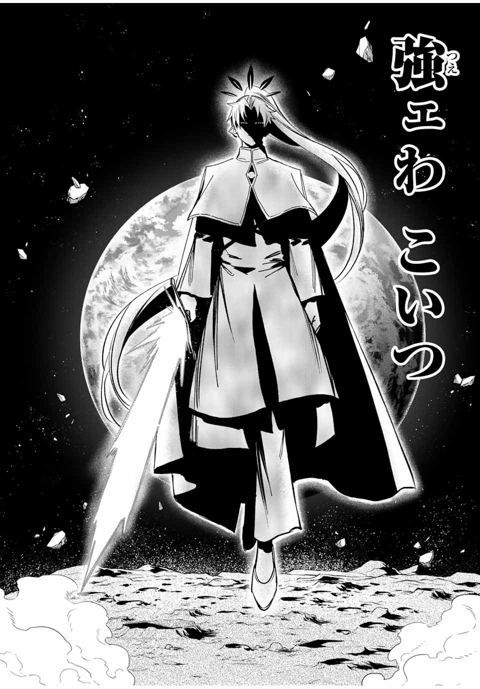 不遇職【鑑定士】が実は最強だった~奈落で鍛えた最強の【神眼】で無双する~ Chap 112.2 - Next Chap 113.2