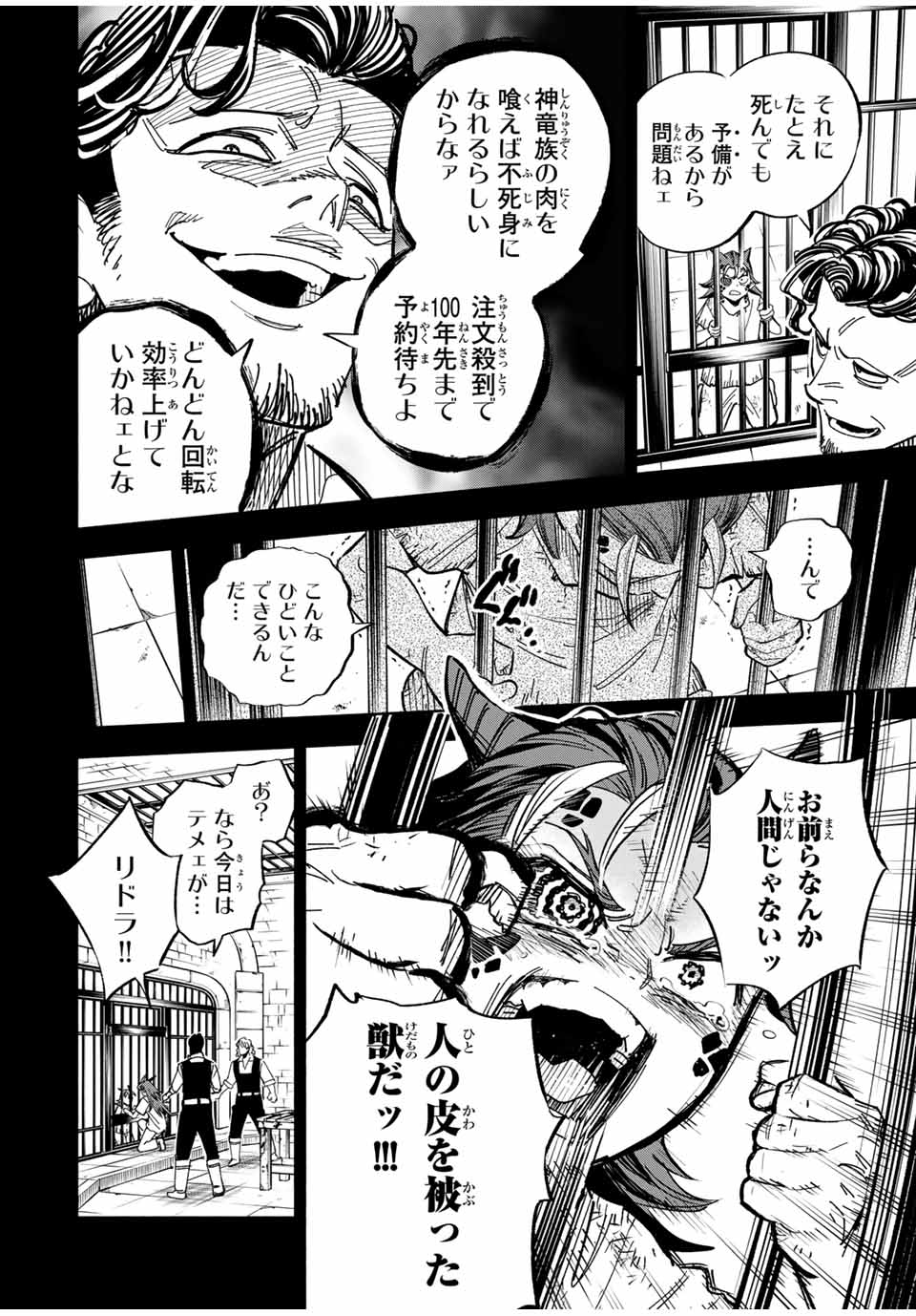 不遇職【鑑定士】が実は最強だった~奈落で鍛えた最強の【神眼】で無双する~ Chap 112.2 - Next Chap 113.2