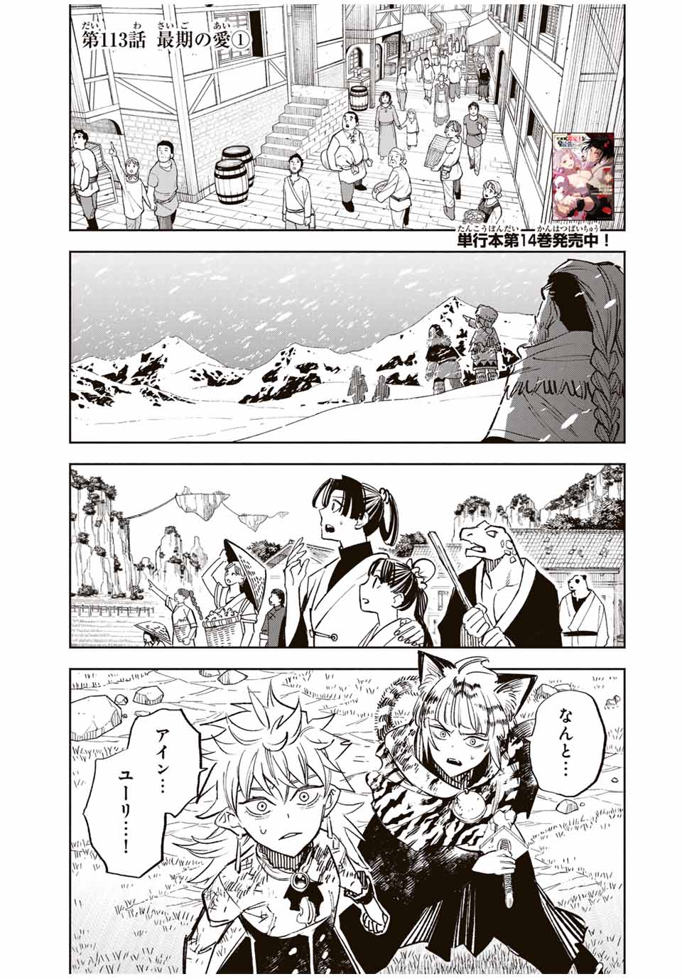 不遇職【鑑定士】が実は最強だった~奈落で鍛えた最強の【神眼】で無双する~ Chap 113.1 - Next Chap 114.1