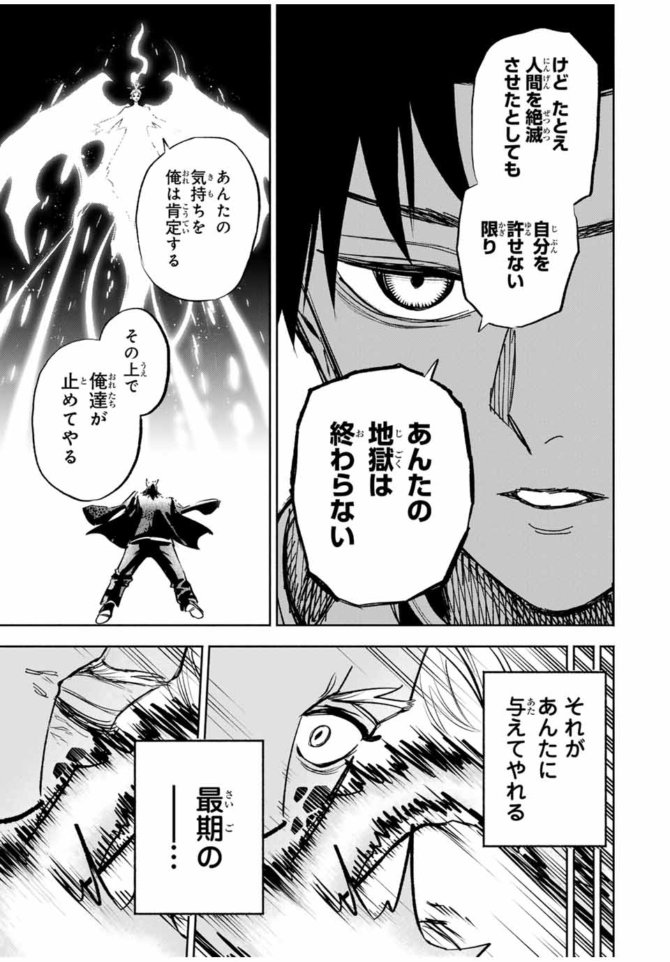 不遇職【鑑定士】が実は最強だった~奈落で鍛えた最強の【神眼】で無双する~ Chap 113.1 - Next Chap 114.1