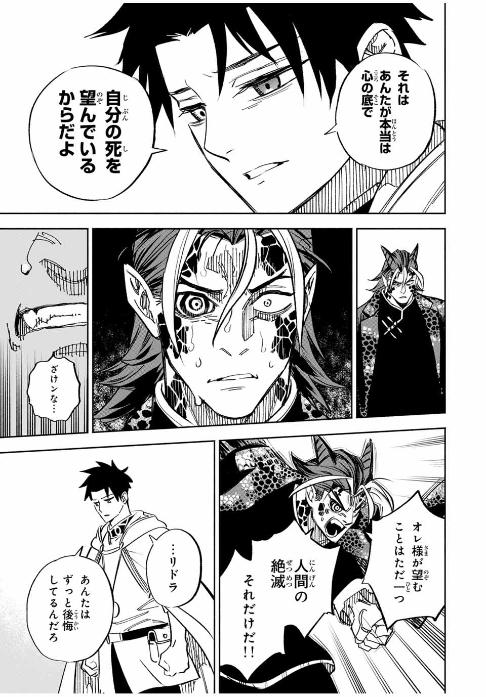 不遇職【鑑定士】が実は最強だった~奈落で鍛えた最強の【神眼】で無双する~ Chap 113.1 - Next Chap 114.1