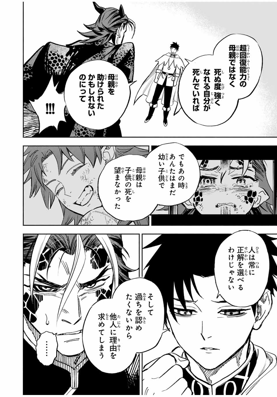 不遇職【鑑定士】が実は最強だった~奈落で鍛えた最強の【神眼】で無双する~ Chap 113.1 - Next Chap 114.1