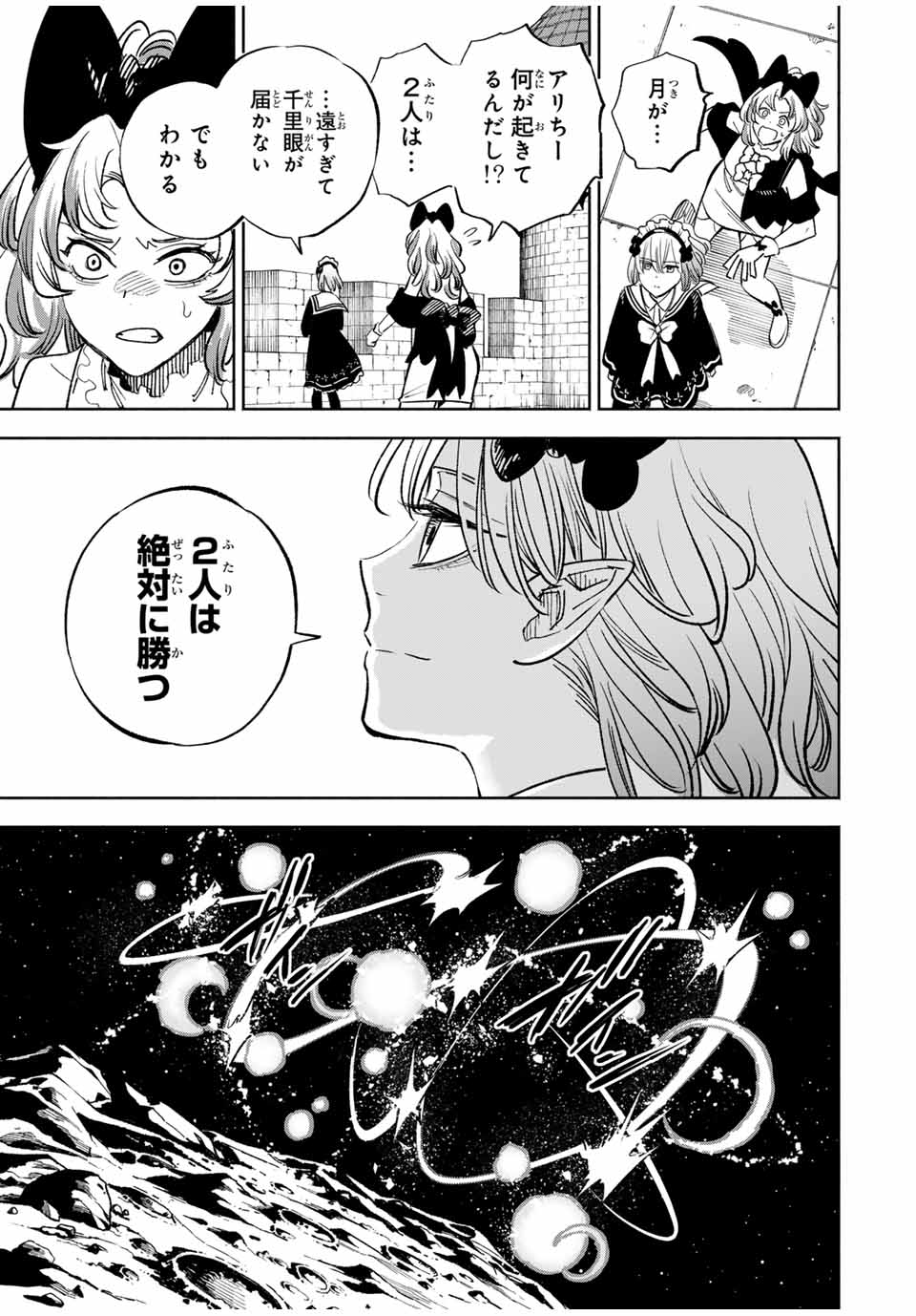 不遇職【鑑定士】が実は最強だった~奈落で鍛えた最強の【神眼】で無双する~ Chap 113.1 - Next Chap 114.1