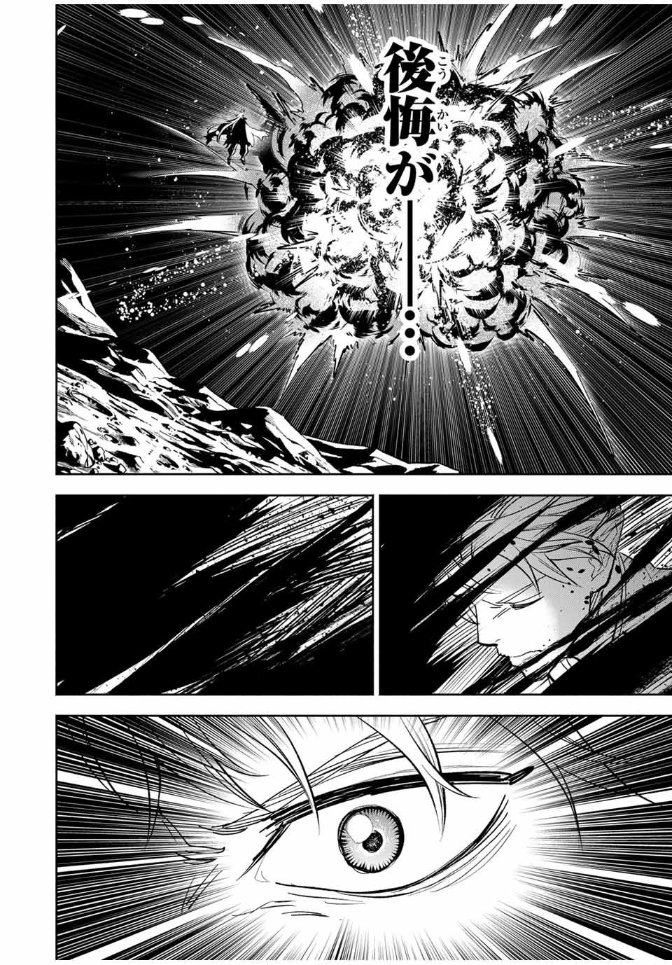 不遇職【鑑定士】が実は最強だった~奈落で鍛えた最強の【神眼】で無双する~ Chap 113.1 - Next Chap 114.1