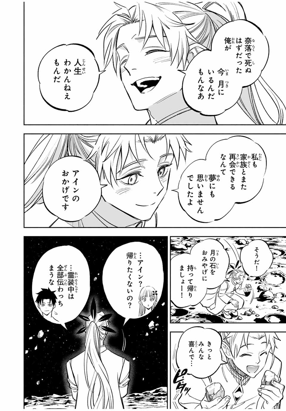 不遇職【鑑定士】が実は最強だった~奈落で鍛えた最強の【神眼】で無双する~ Chap 113.2 - Next Chap 114.2