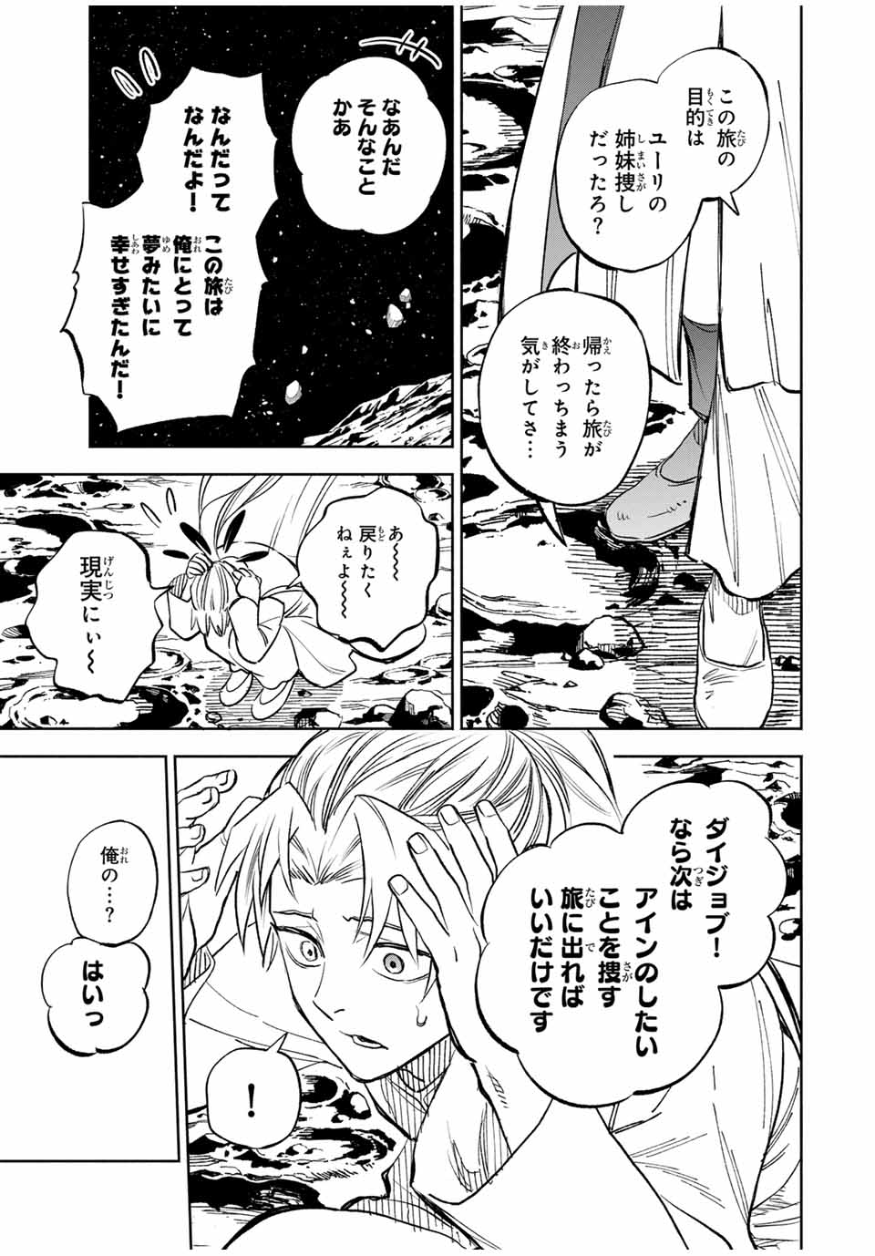 不遇職【鑑定士】が実は最強だった~奈落で鍛えた最強の【神眼】で無双する~ Chap 113.2 - Next Chap 114.2