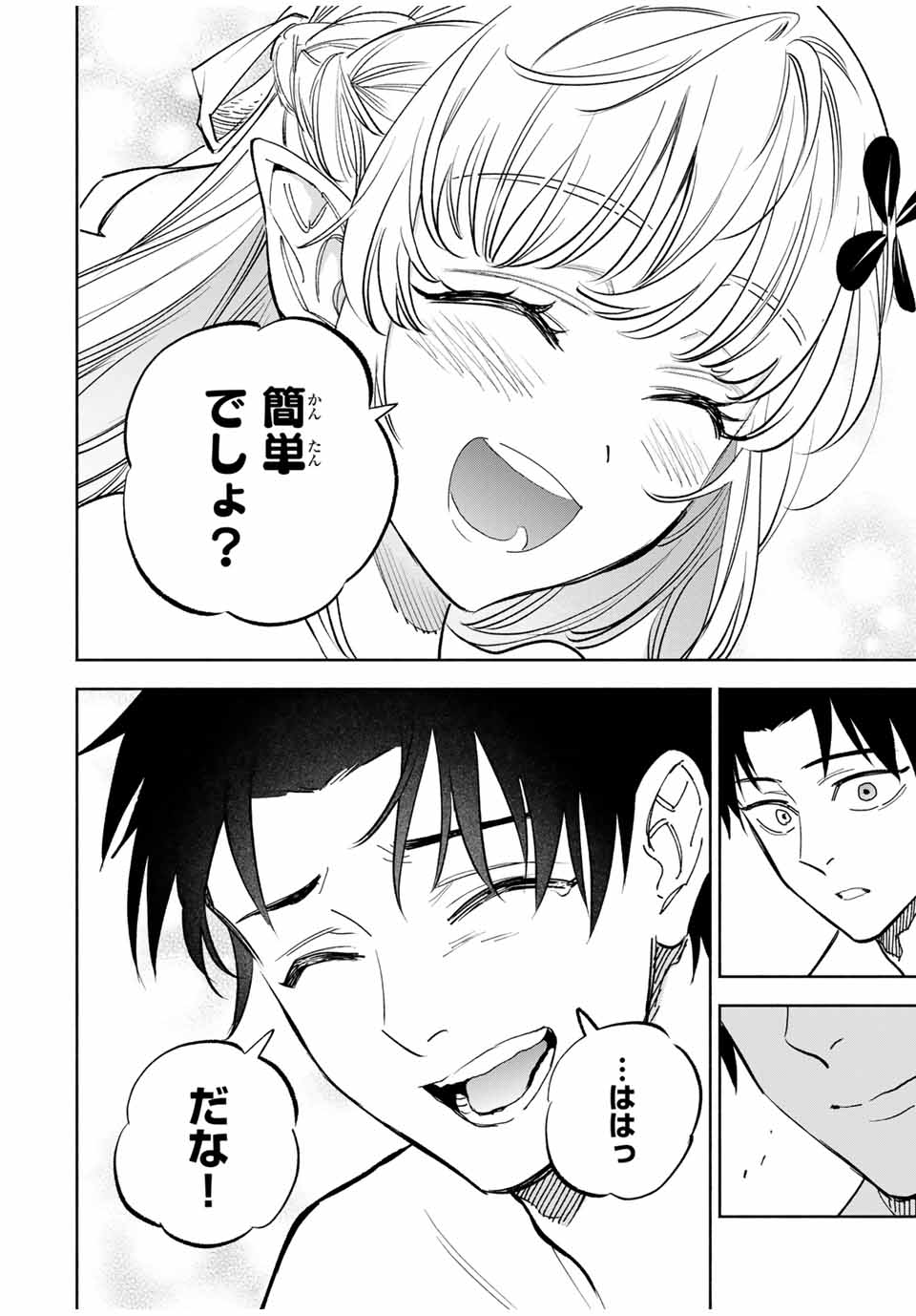 不遇職【鑑定士】が実は最強だった~奈落で鍛えた最強の【神眼】で無双する~ Chap 113.2 - Next Chap 114.2