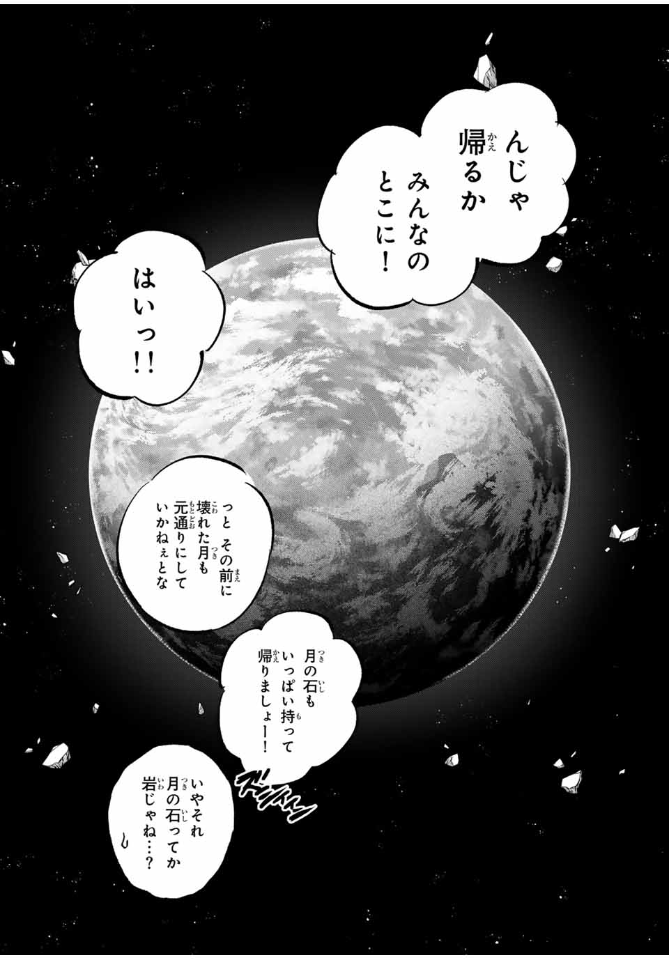 不遇職【鑑定士】が実は最強だった~奈落で鍛えた最強の【神眼】で無双する~ Chap 113.2 - Next Chap 114.2