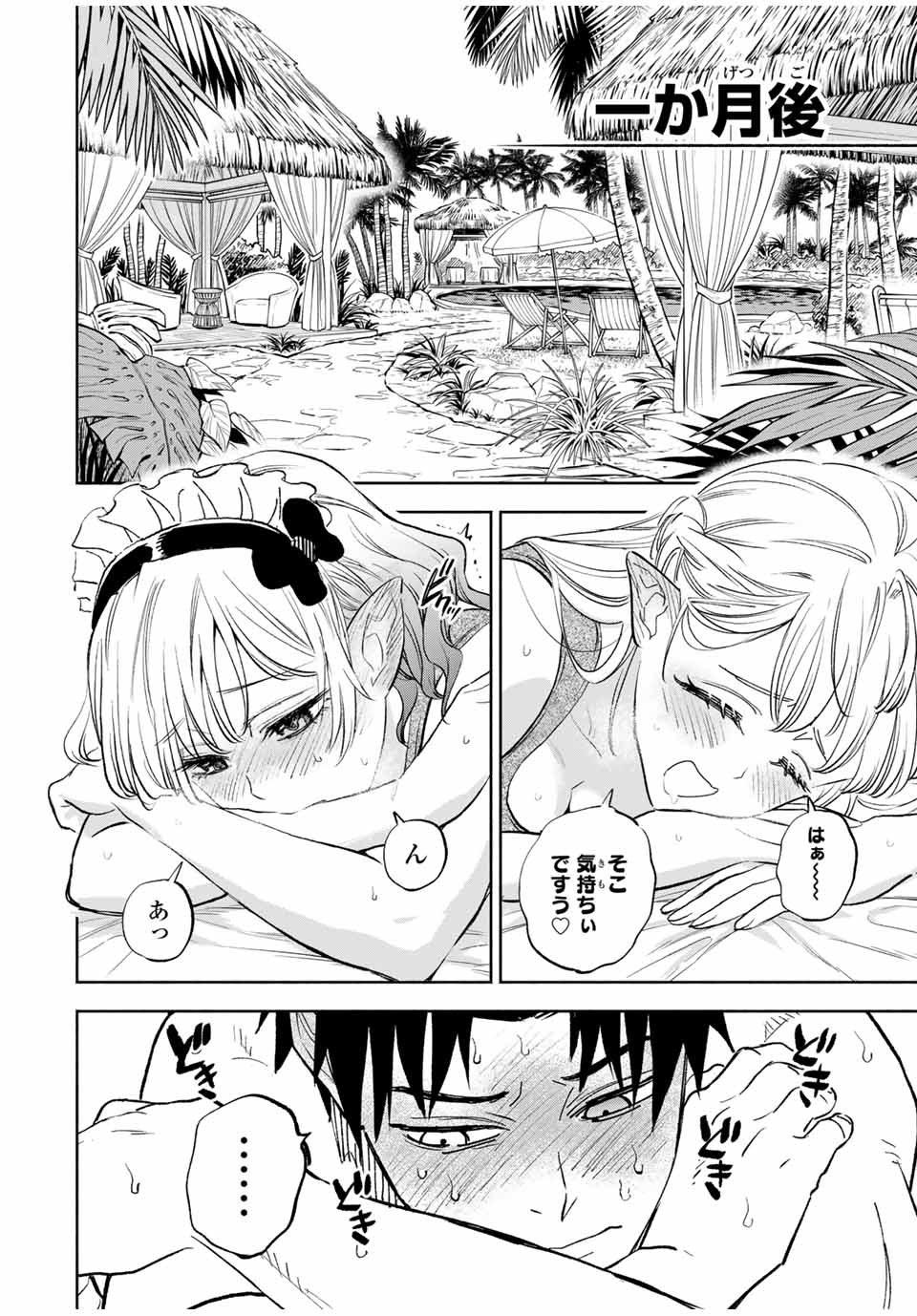 不遇職【鑑定士】が実は最強だった~奈落で鍛えた最強の【神眼】で無双する~ Chap 113.2 - Next Chap 114.2