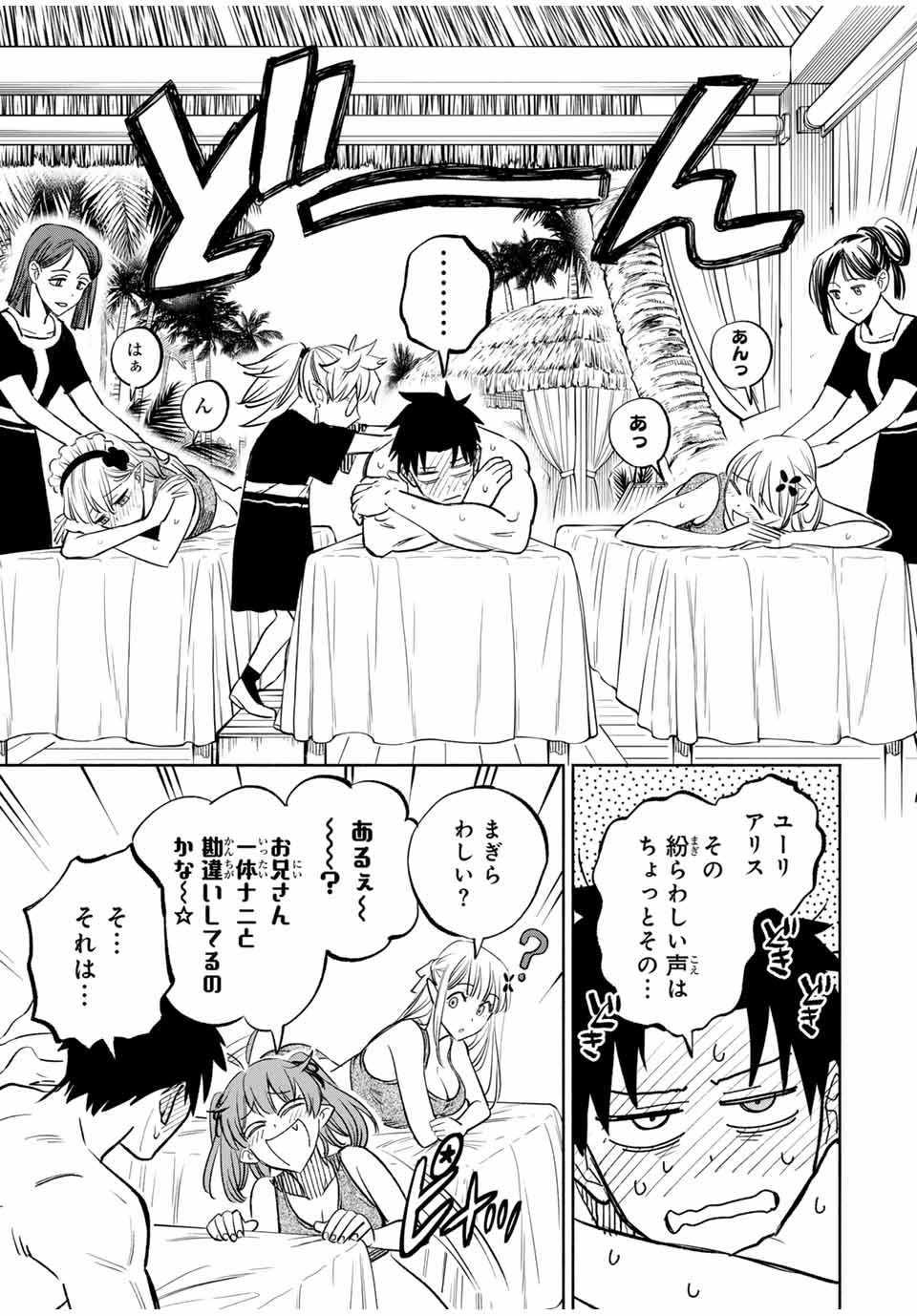 不遇職【鑑定士】が実は最強だった~奈落で鍛えた最強の【神眼】で無双する~ Chap 113.2 - Next Chap 114.2