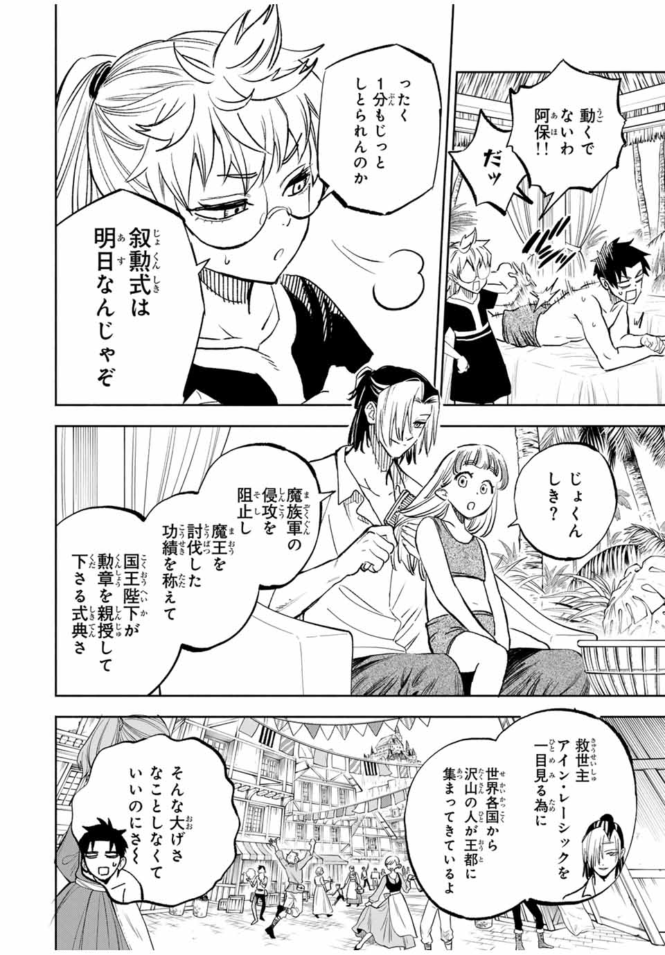 不遇職【鑑定士】が実は最強だった~奈落で鍛えた最強の【神眼】で無双する~ Chap 113.2 - Next Chap 114.2