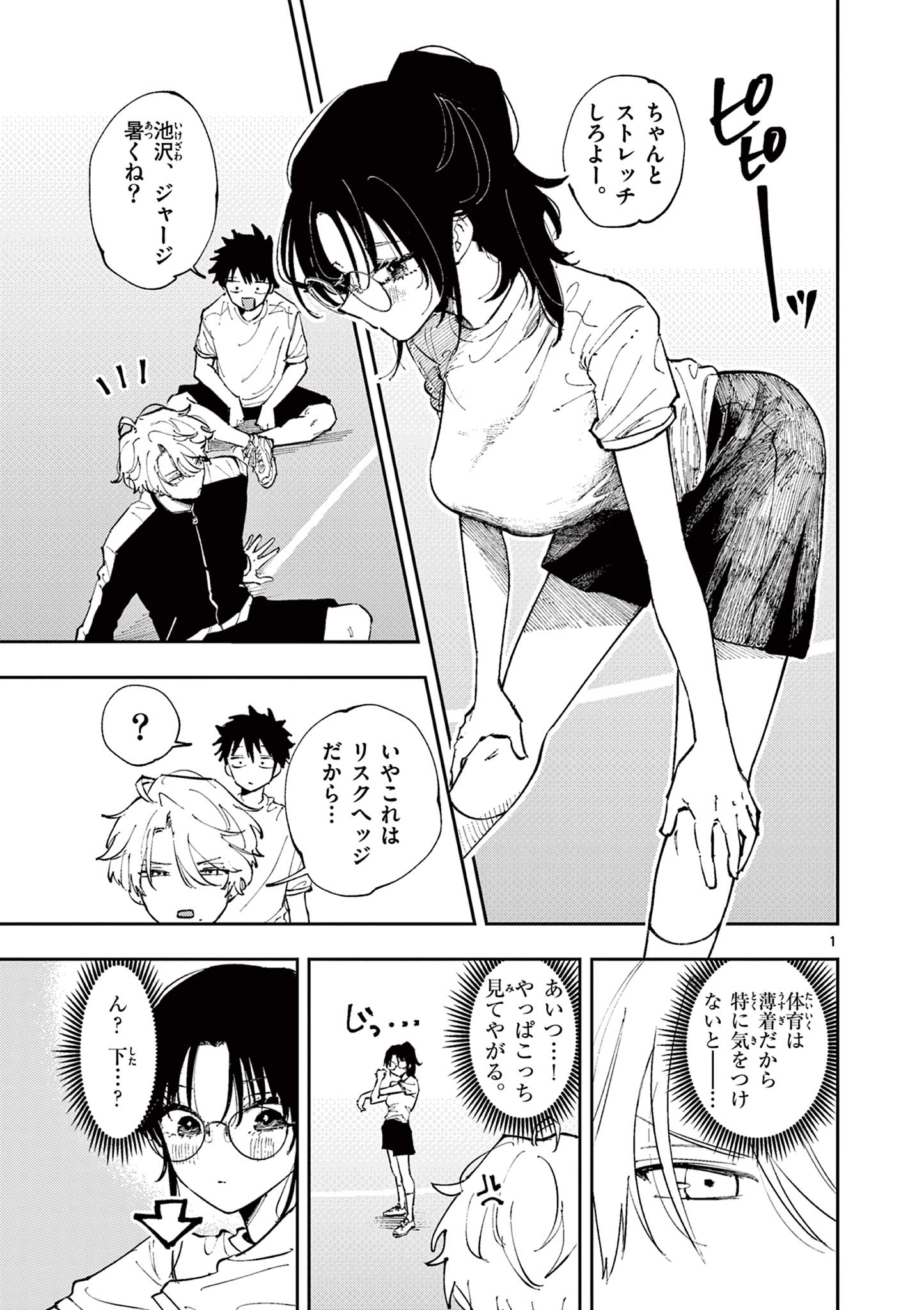 となりの席のヤツがそういう目で見てくる Chap 4 - Next Chap 5