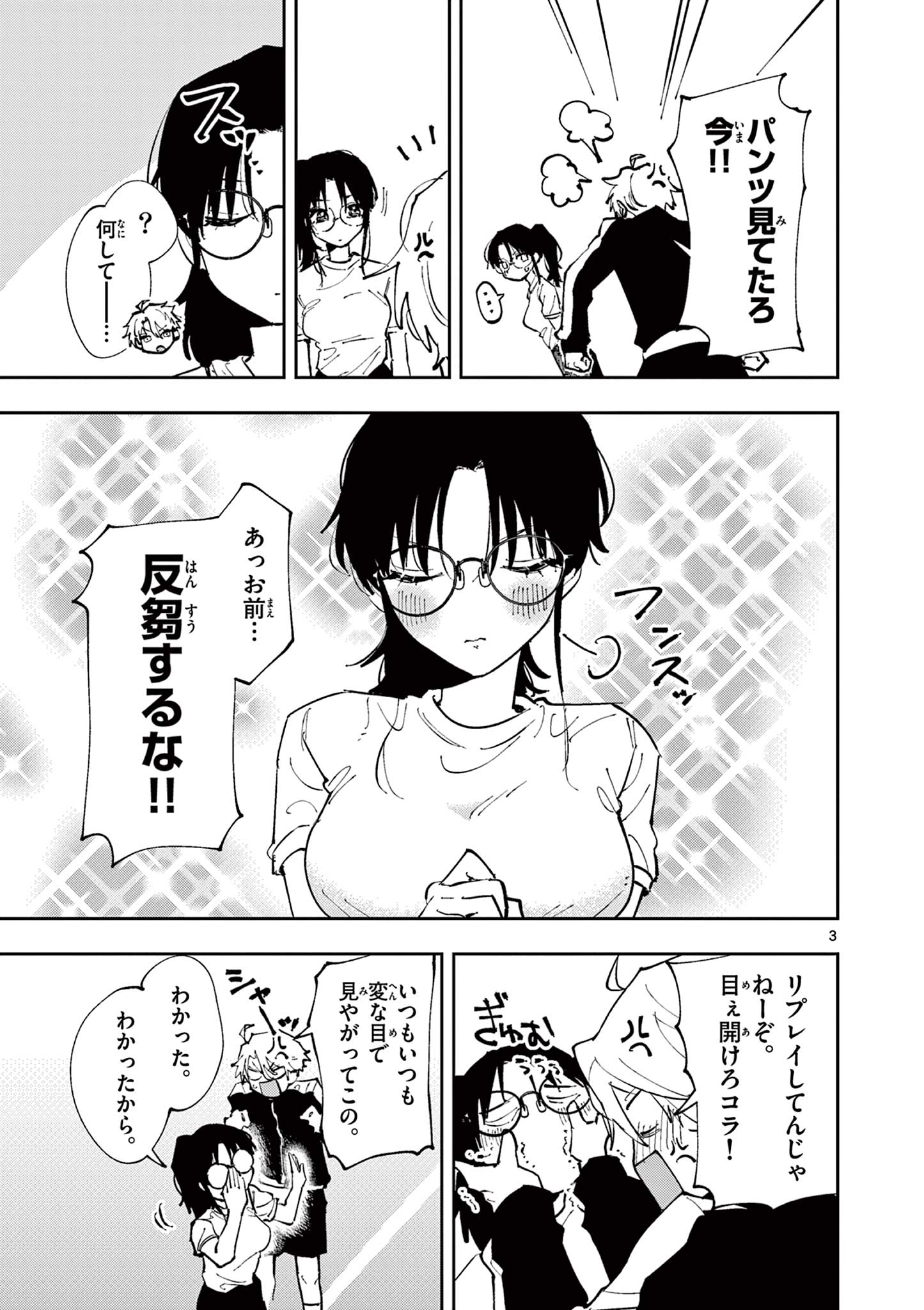 となりの席のヤツがそういう目で見てくる Chap 4 - Next Chap 5