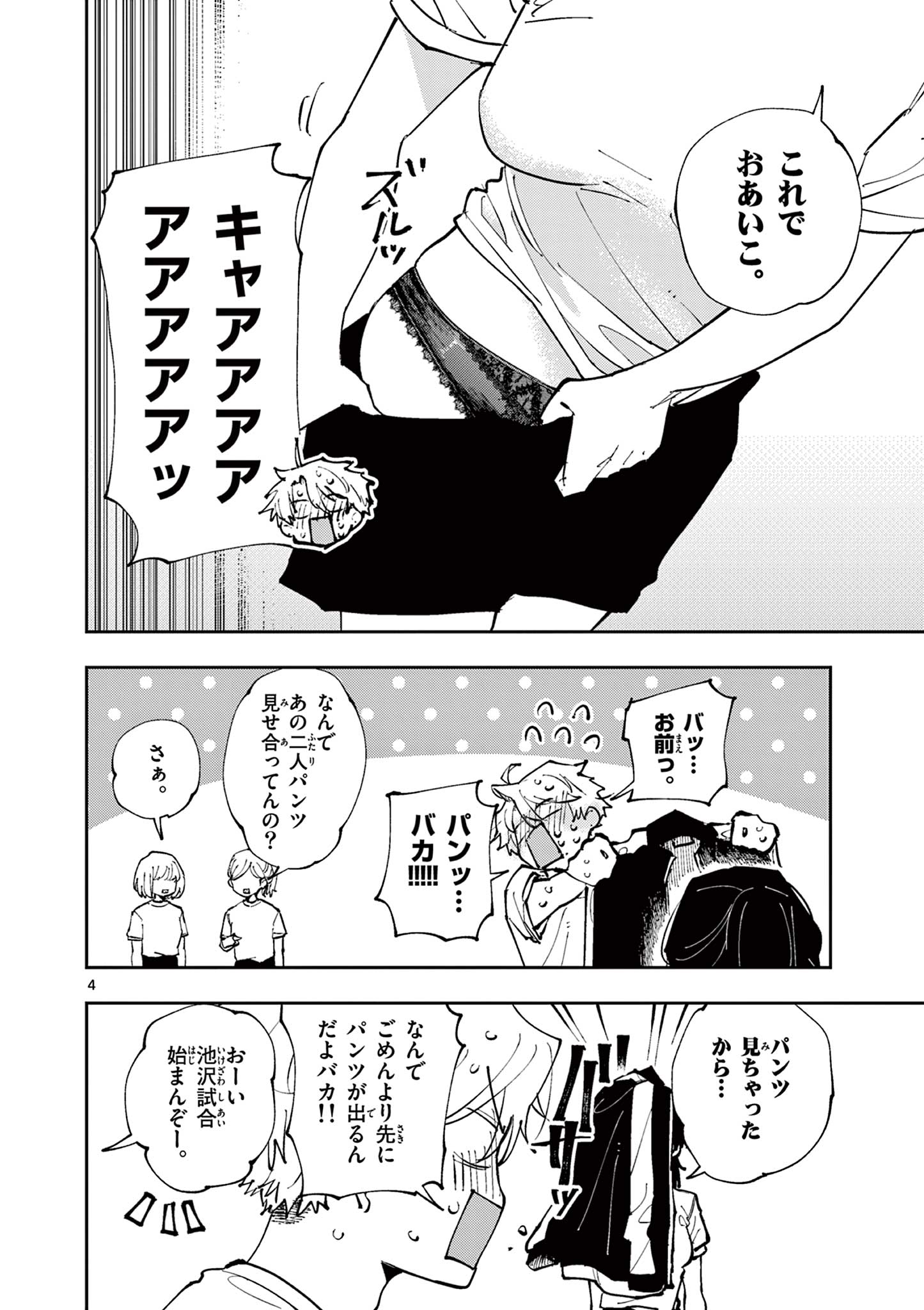 となりの席のヤツがそういう目で見てくる Chap 4 - Next Chap 5