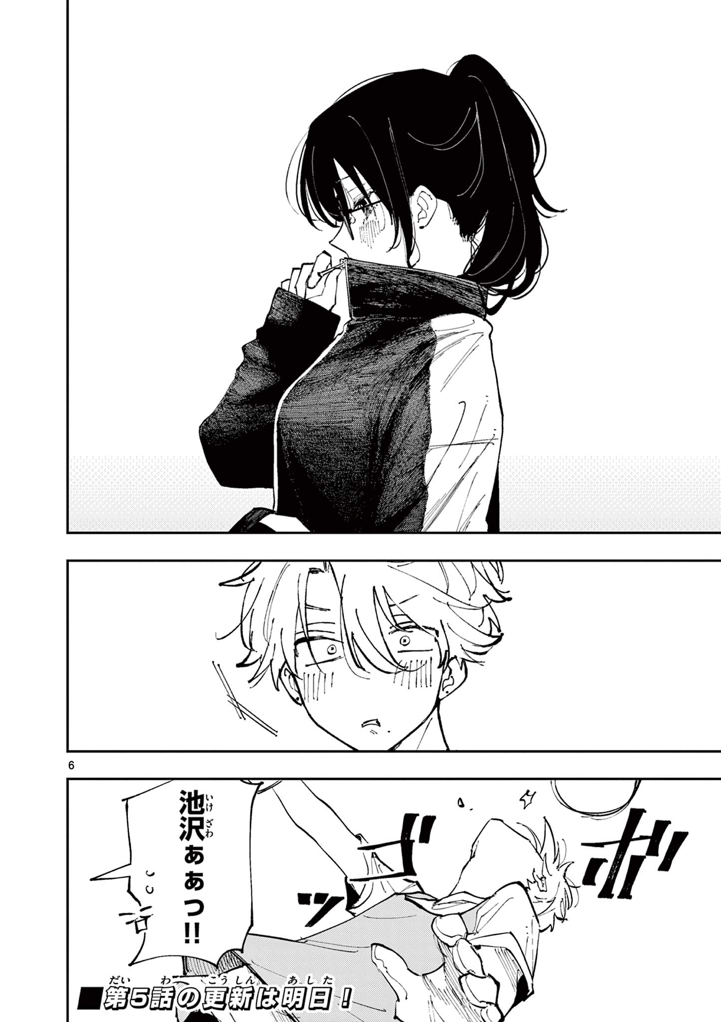 となりの席のヤツがそういう目で見てくる Chap 4 - Next Chap 5