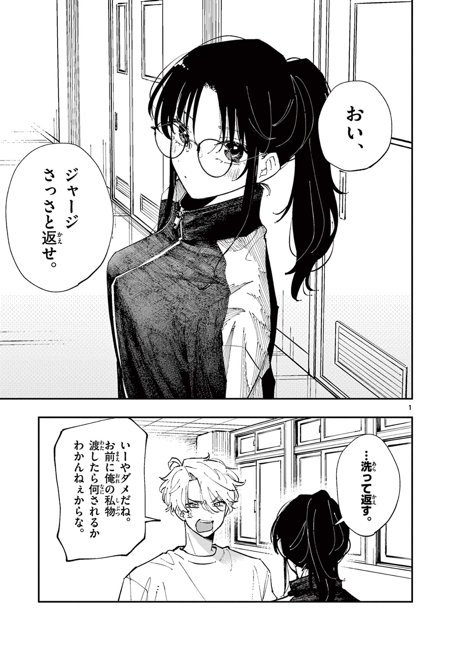 となりの席のヤツがそういう目で見てくる Chap 5 - Next Chap 6