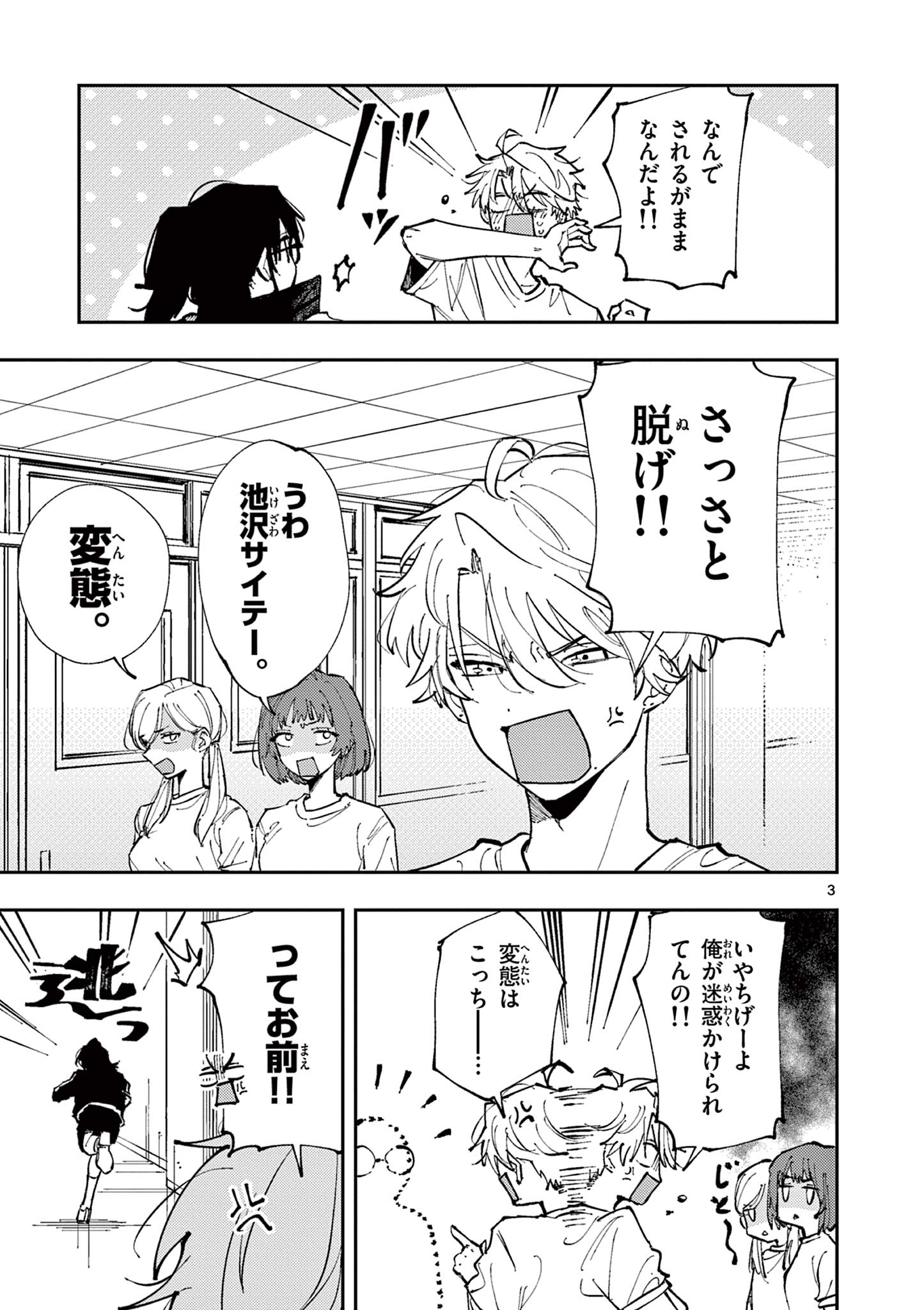 となりの席のヤツがそういう目で見てくる Chap 5 - Next Chap 6
