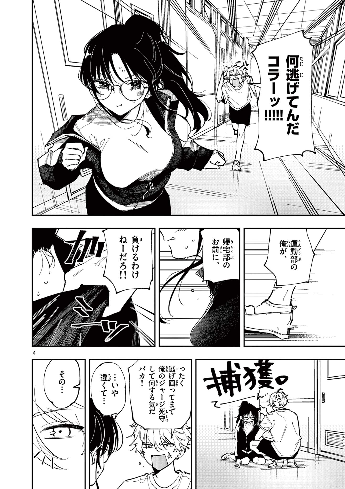 となりの席のヤツがそういう目で見てくる Chap 5 - Next Chap 6