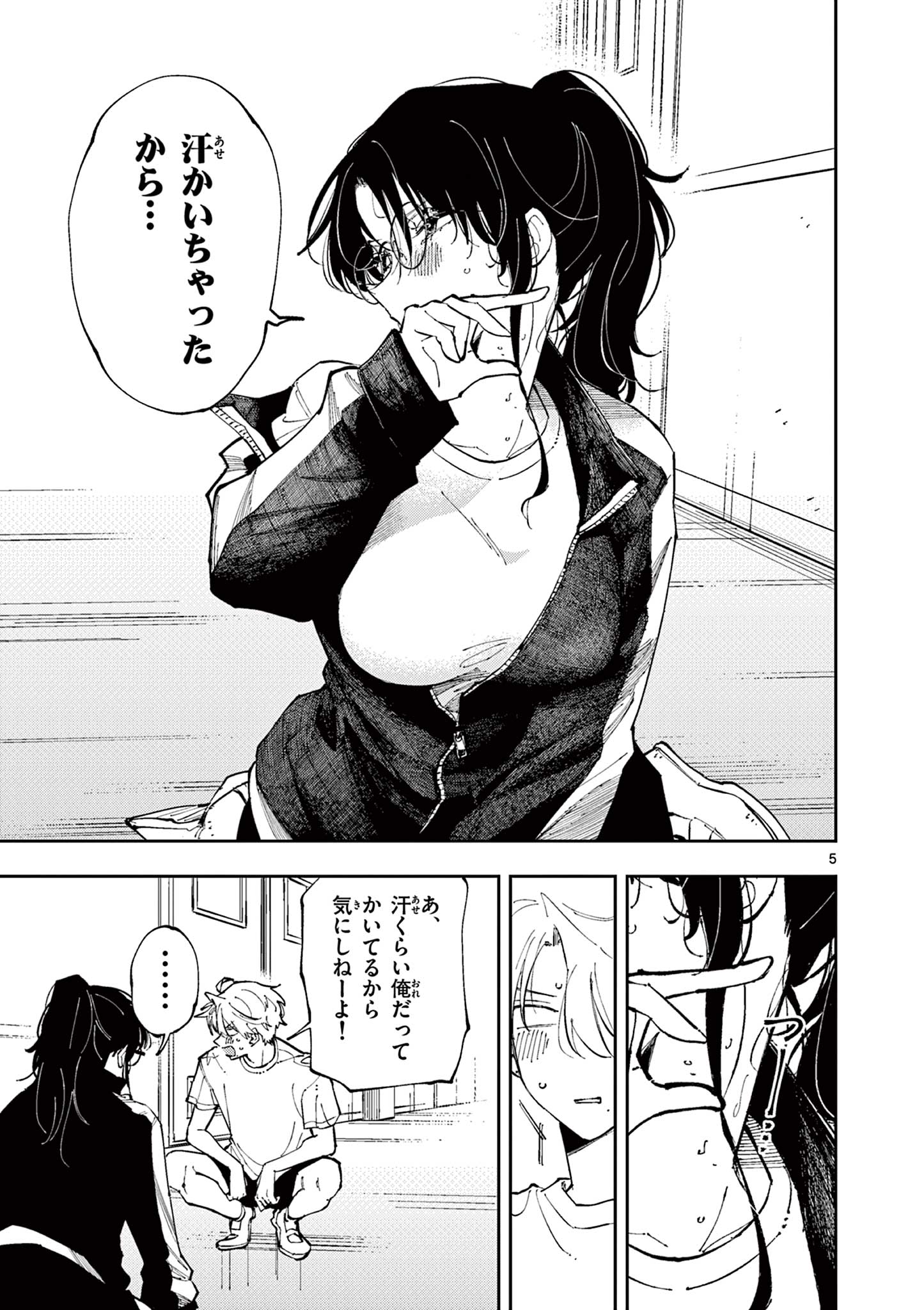 となりの席のヤツがそういう目で見てくる Chap 5 - Next Chap 6