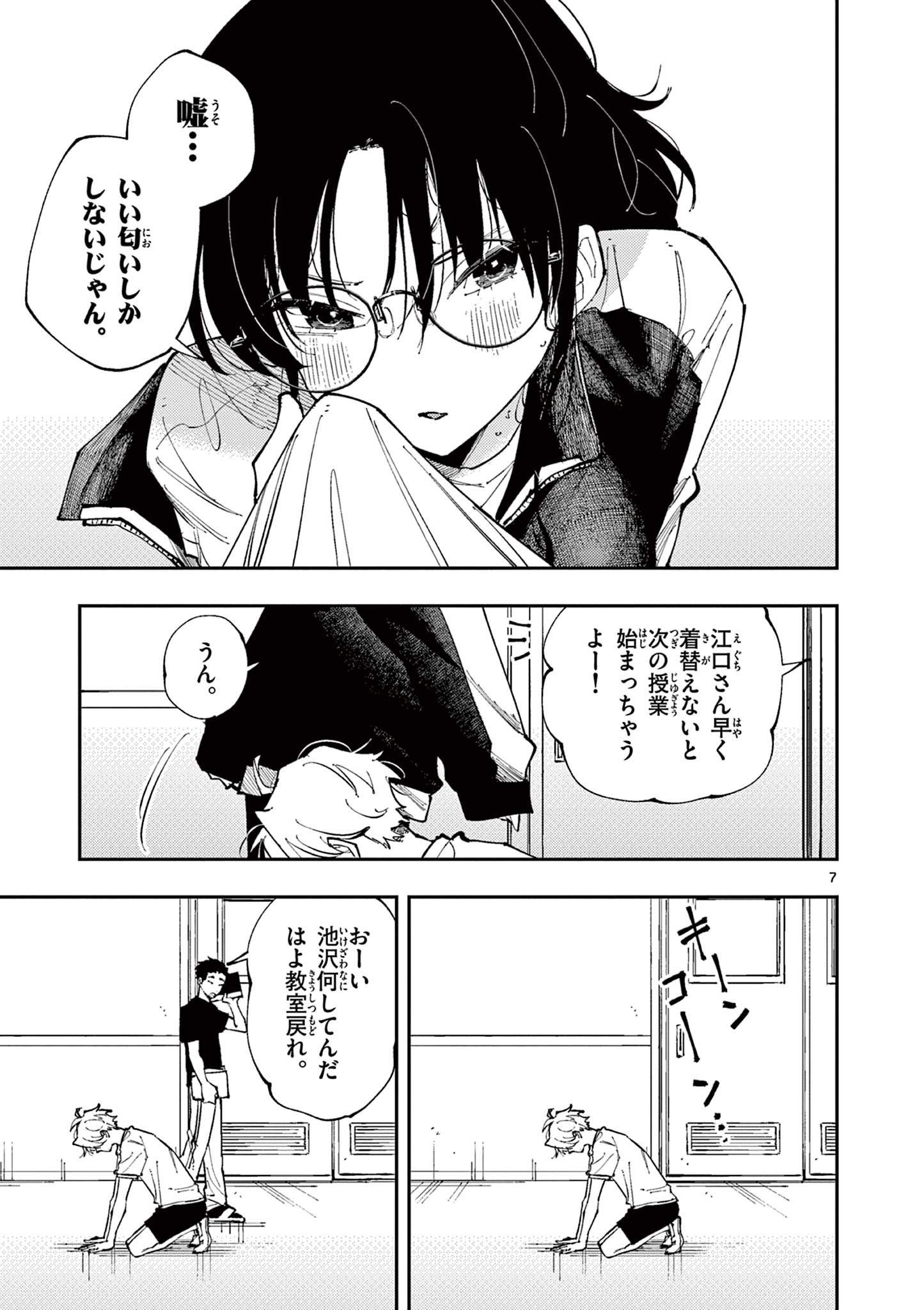 となりの席のヤツがそういう目で見てくる Chap 5 - Next Chap 6