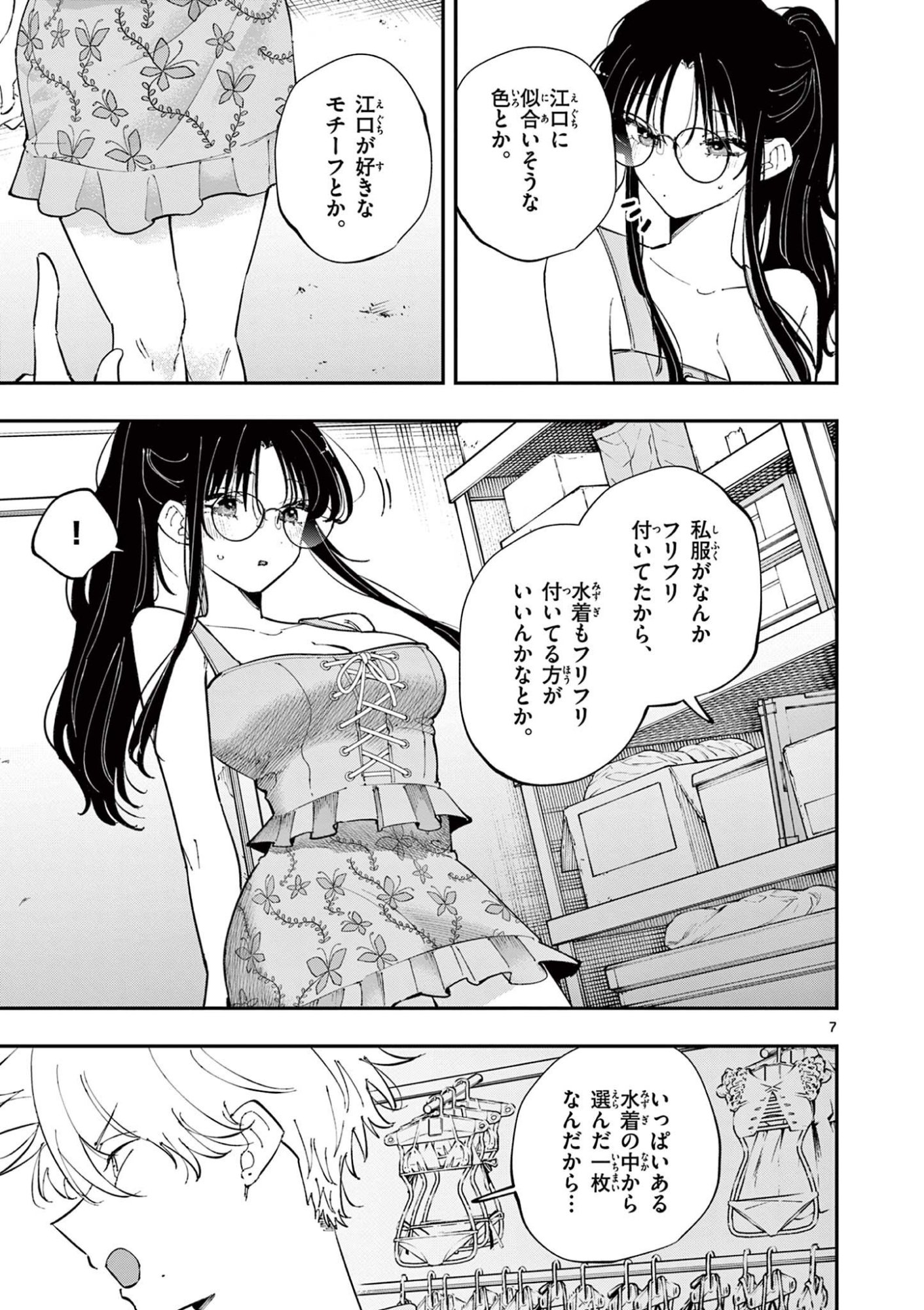 となりの席のヤツがそういう目で見てくる Chap 69 - Next Chap 70