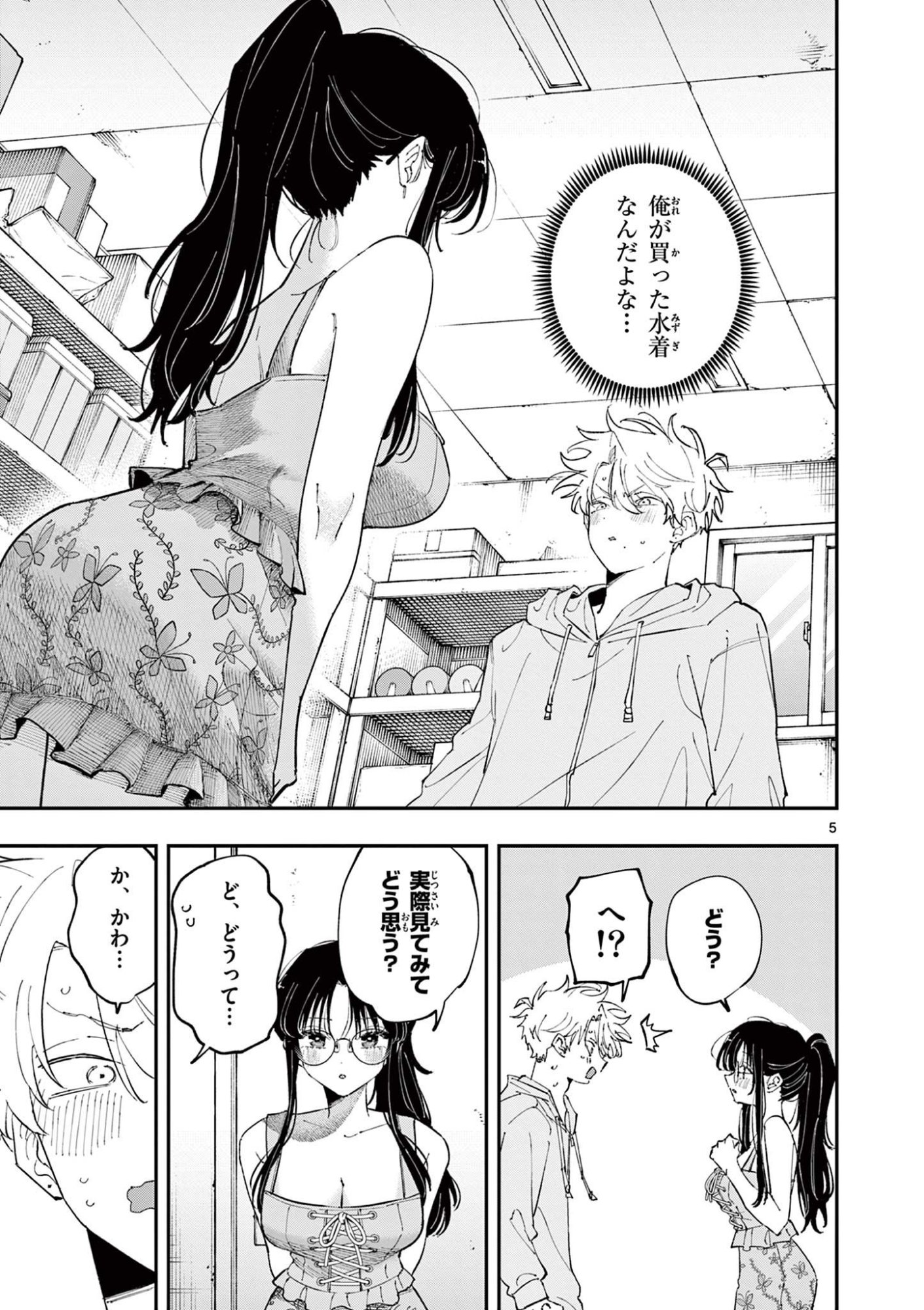 となりの席のヤツがそういう目で見てくる Chap 69 - Next Chap 70