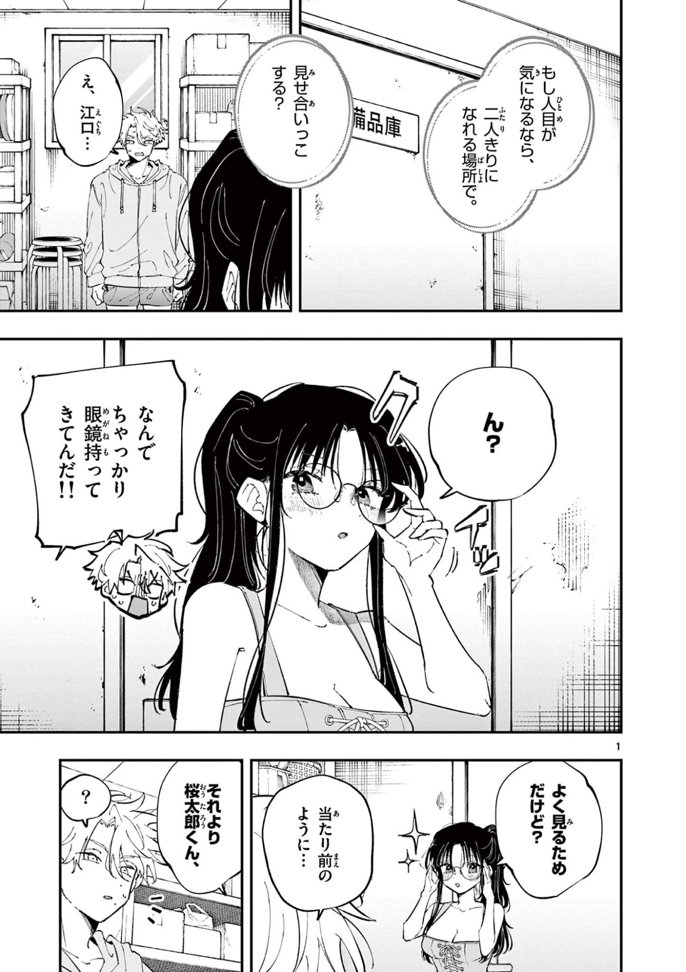 となりの席のヤツがそういう目で見てくる Chap 69 - Next Chap 70