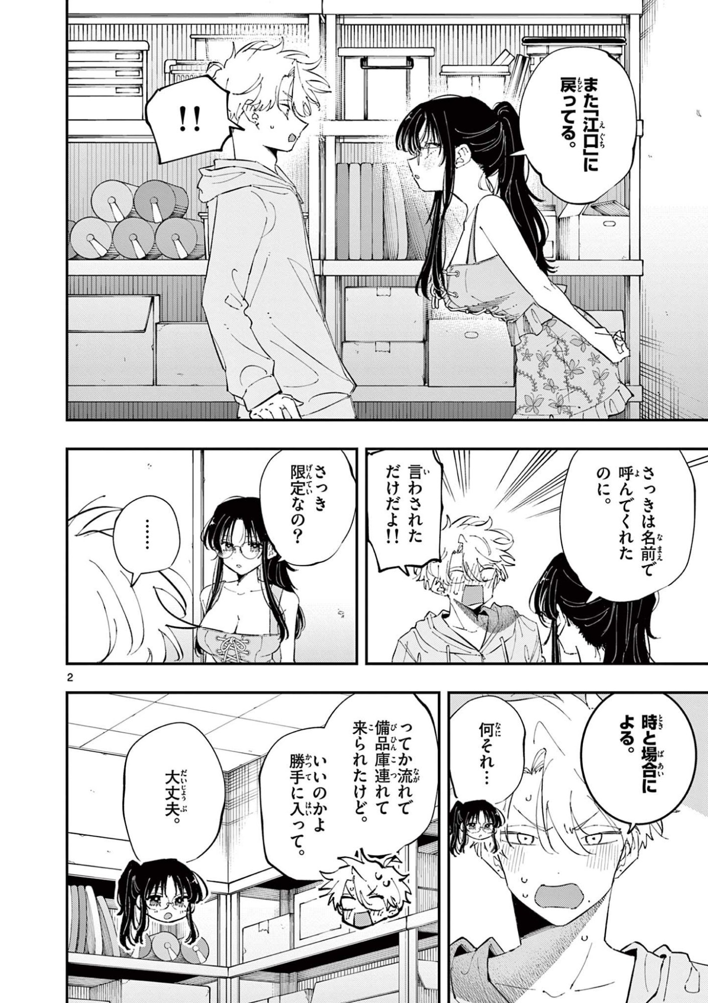 となりの席のヤツがそういう目で見てくる Chap 69 - Next Chap 70