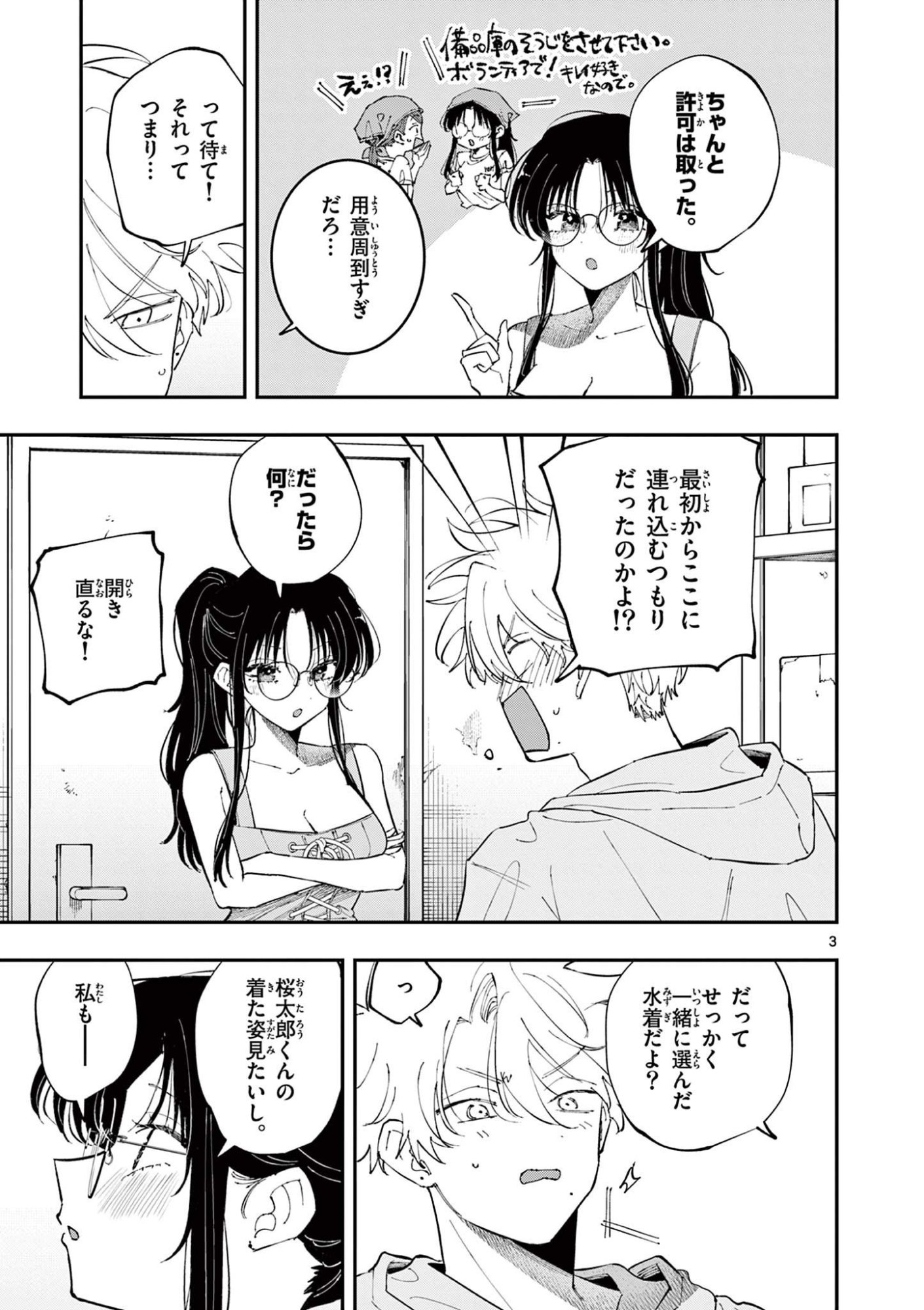 となりの席のヤツがそういう目で見てくる Chap 69 - Next Chap 70