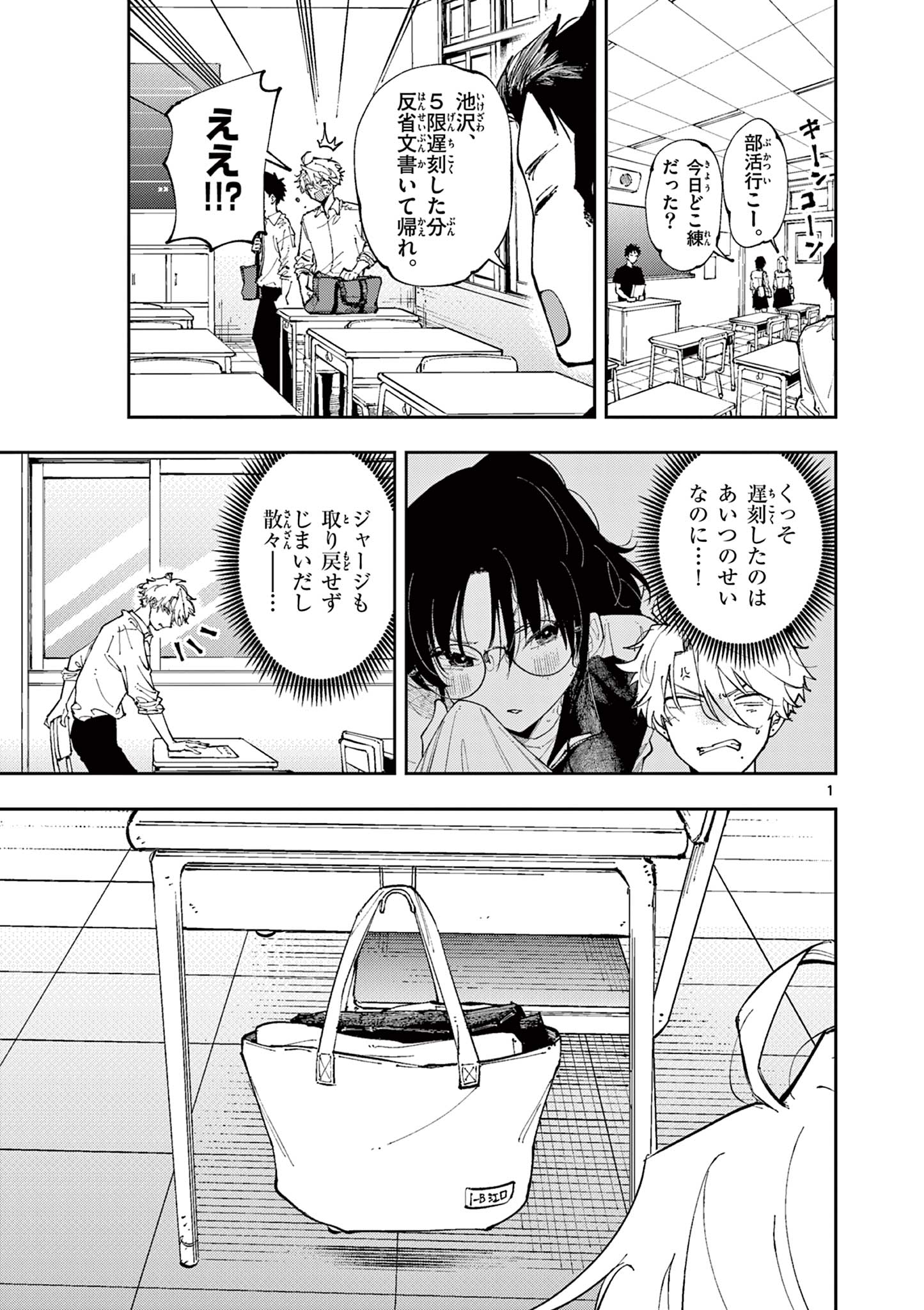 となりの席のヤツがそういう目で見てくる Chap 6 - Next Chap 7