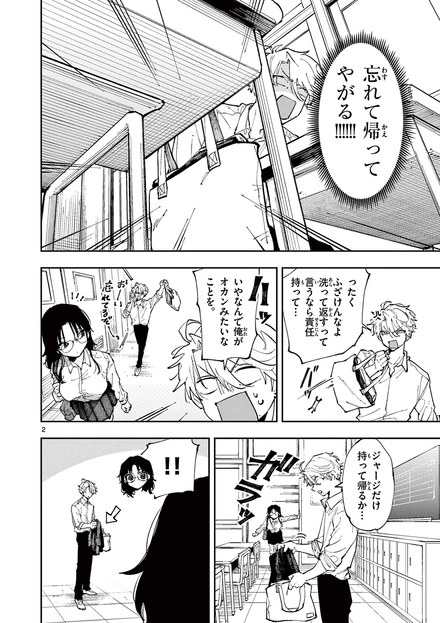 となりの席のヤツがそういう目で見てくる Chap 6 - Next Chap 7