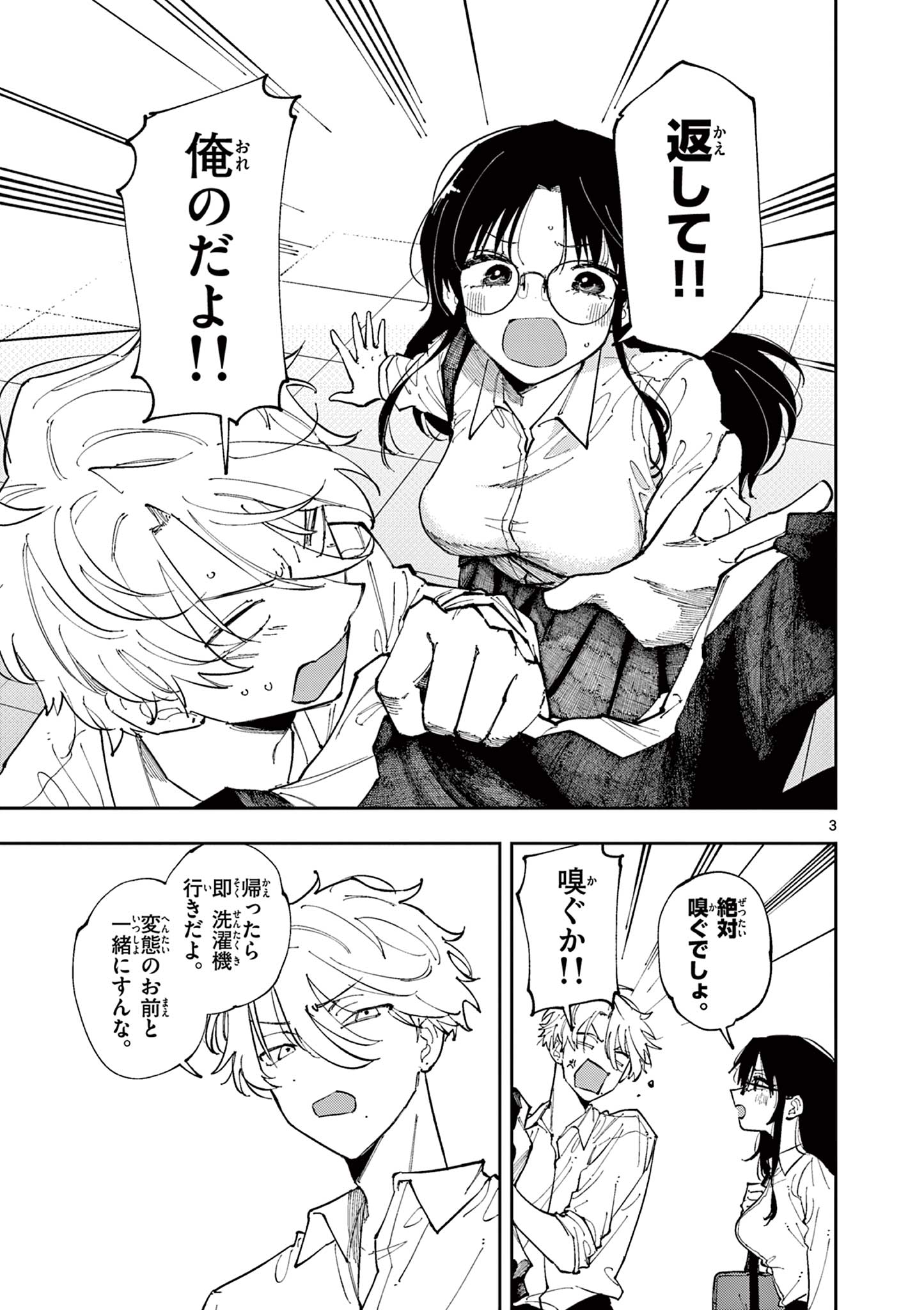 となりの席のヤツがそういう目で見てくる Chap 6 - Next Chap 7