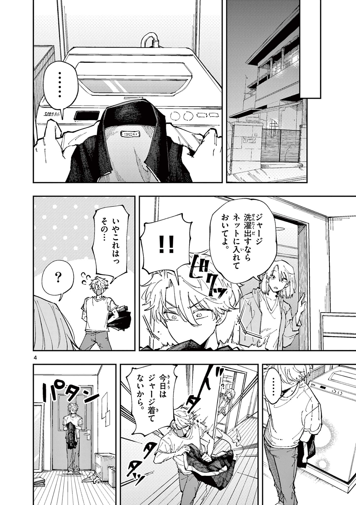 となりの席のヤツがそういう目で見てくる Chap 6 - Next Chap 7