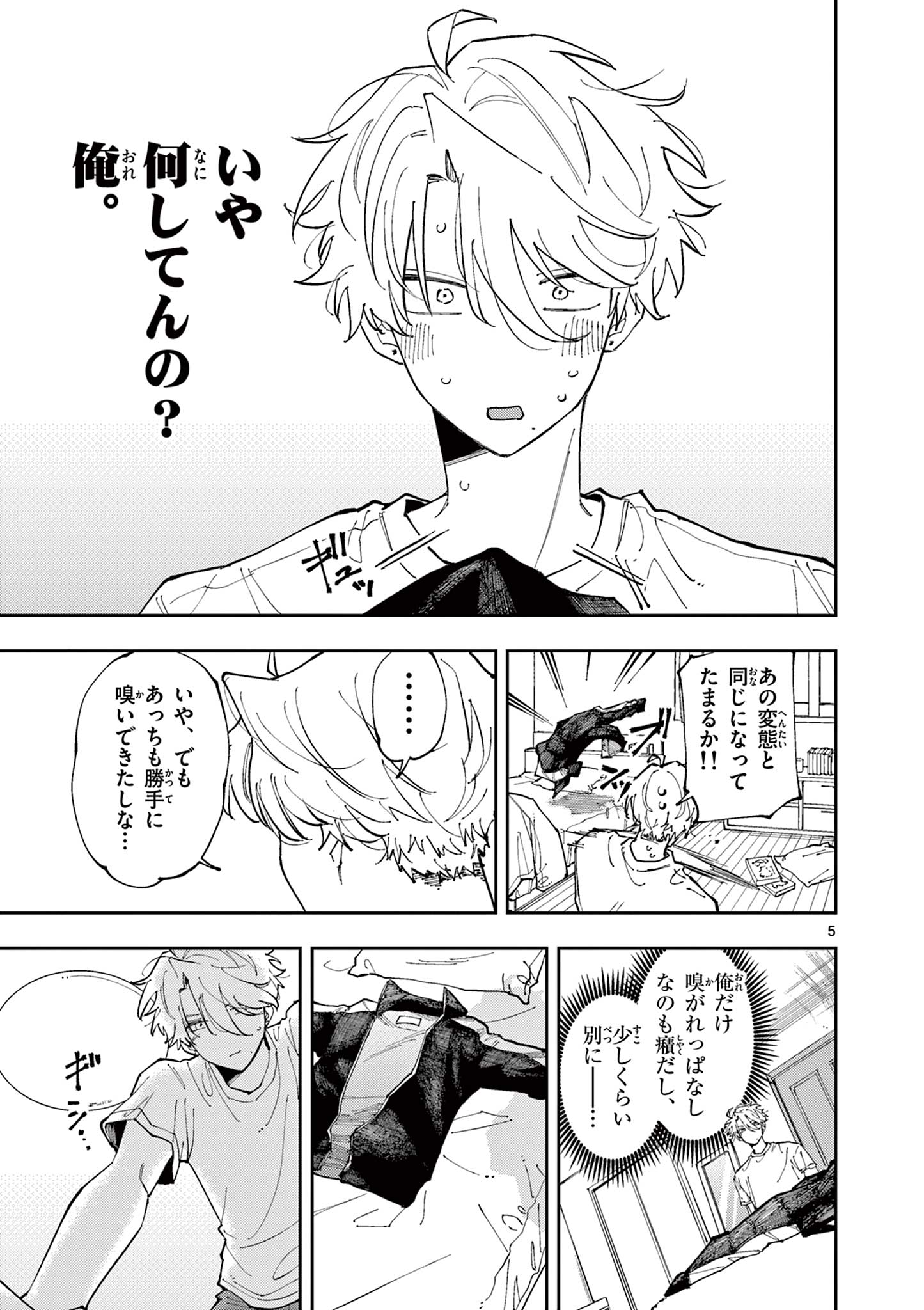 となりの席のヤツがそういう目で見てくる Chap 6 - Next Chap 7