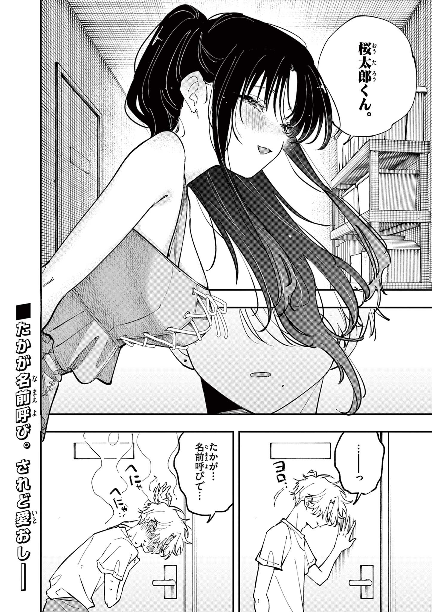 となりの席のヤツがそういう目で見てくる Chap 67 - Next Chap 68