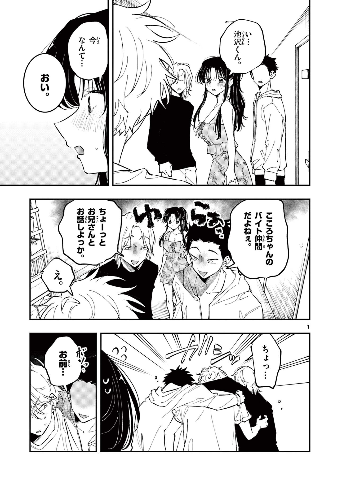 となりの席のヤツがそういう目で見てくる Chap 67 - Next Chap 68