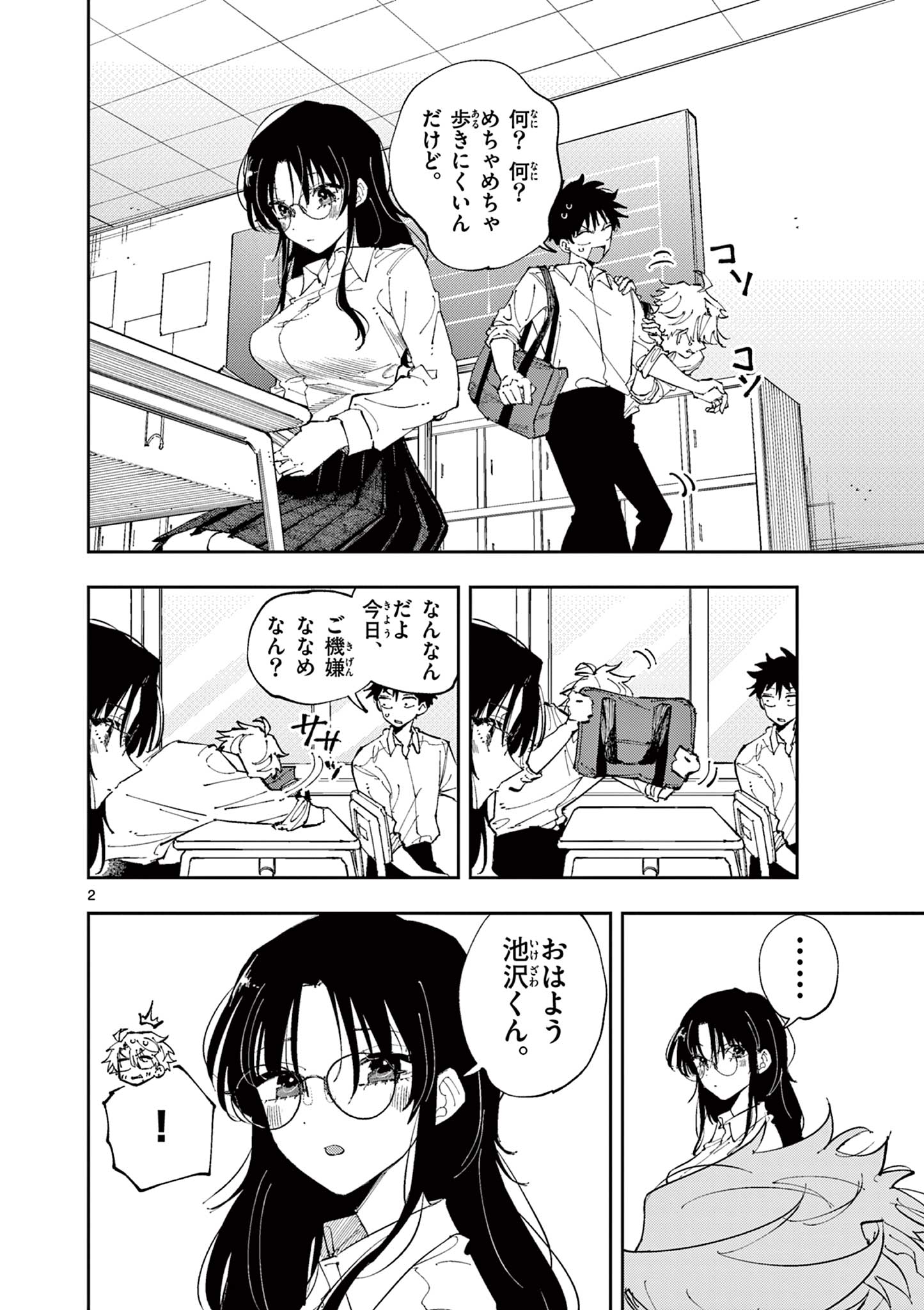 となりの席のヤツがそういう目で見てくる Chap 7 - Next Chap 8