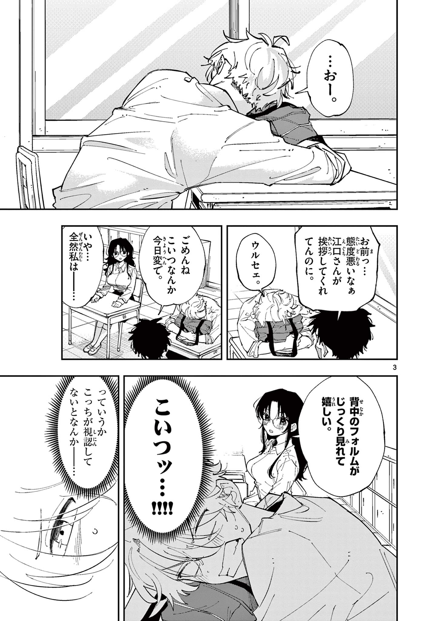 となりの席のヤツがそういう目で見てくる Chap 7 - Next Chap 8