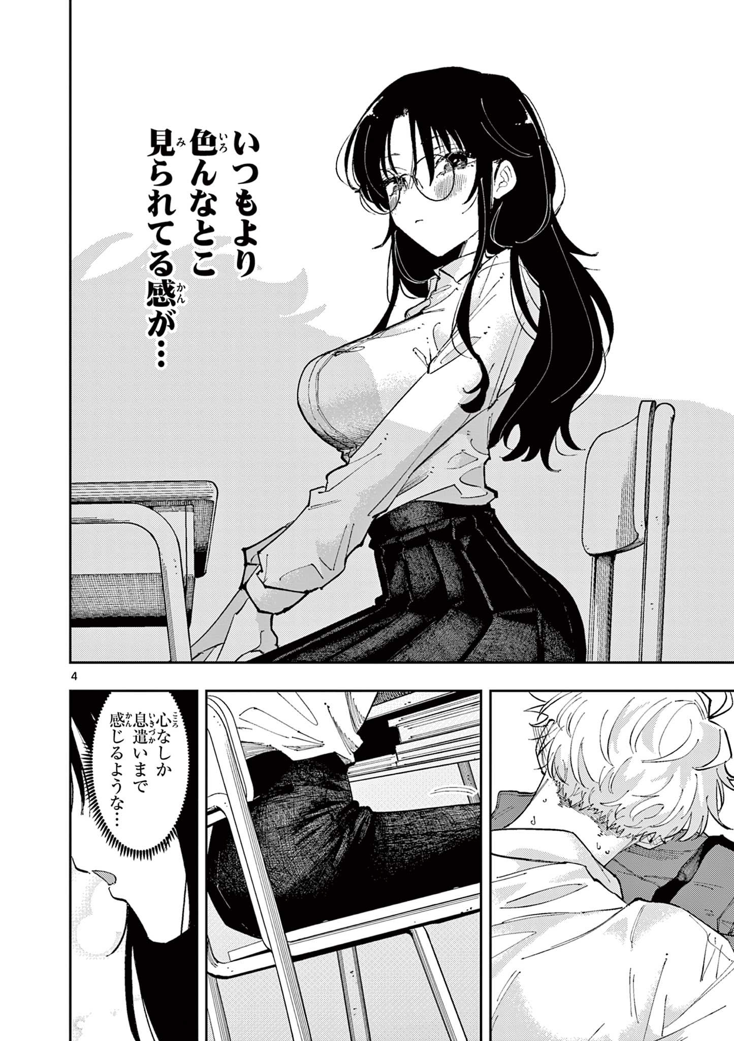 となりの席のヤツがそういう目で見てくる Chap 7 - Next Chap 8