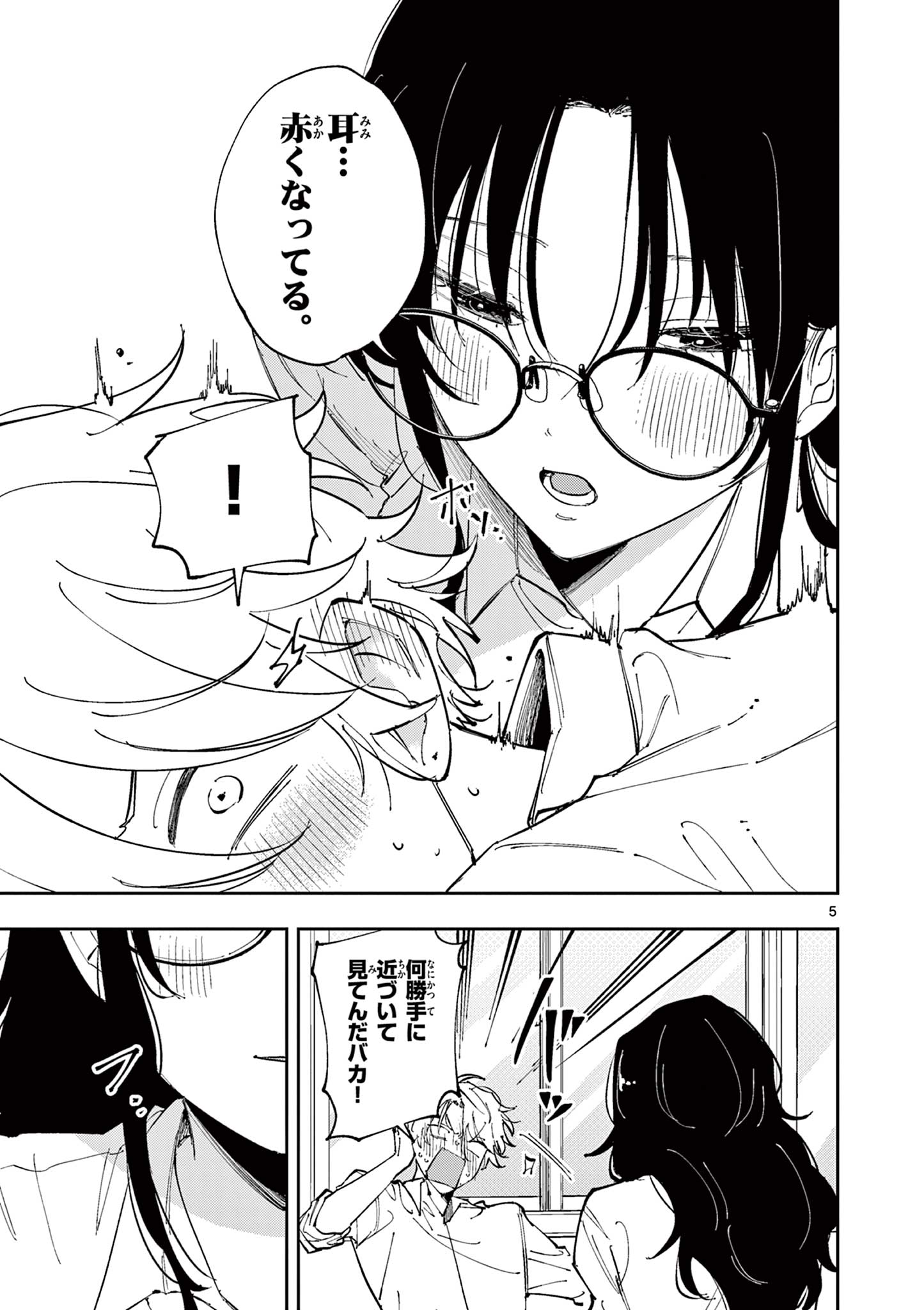 となりの席のヤツがそういう目で見てくる Chap 7 - Next Chap 8