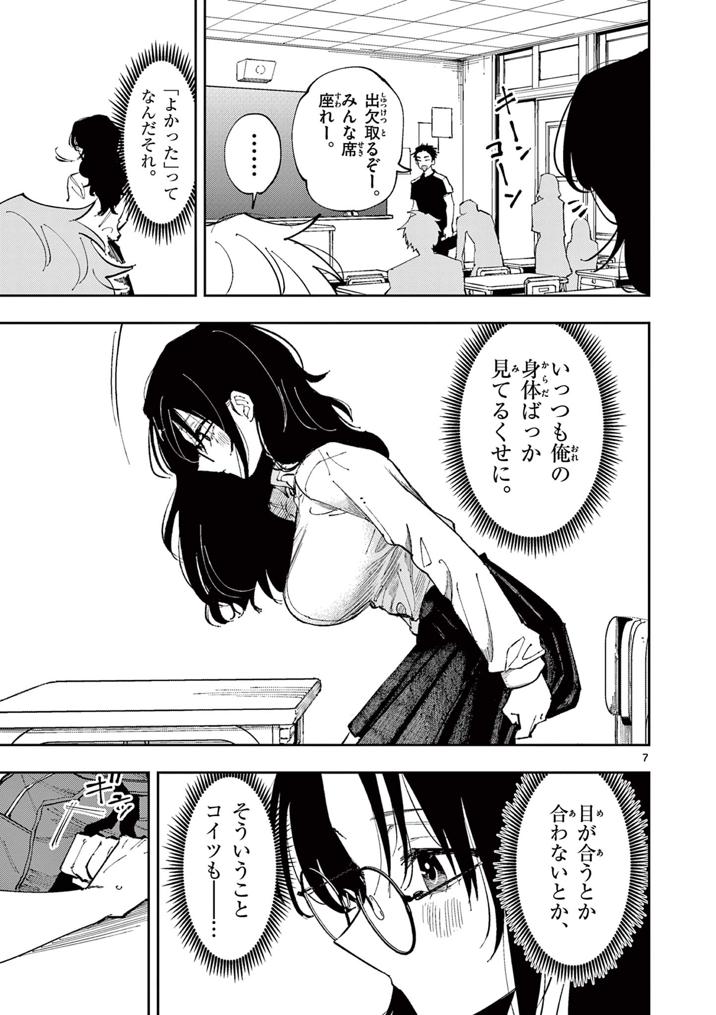 となりの席のヤツがそういう目で見てくる Chap 7 - Next Chap 8
