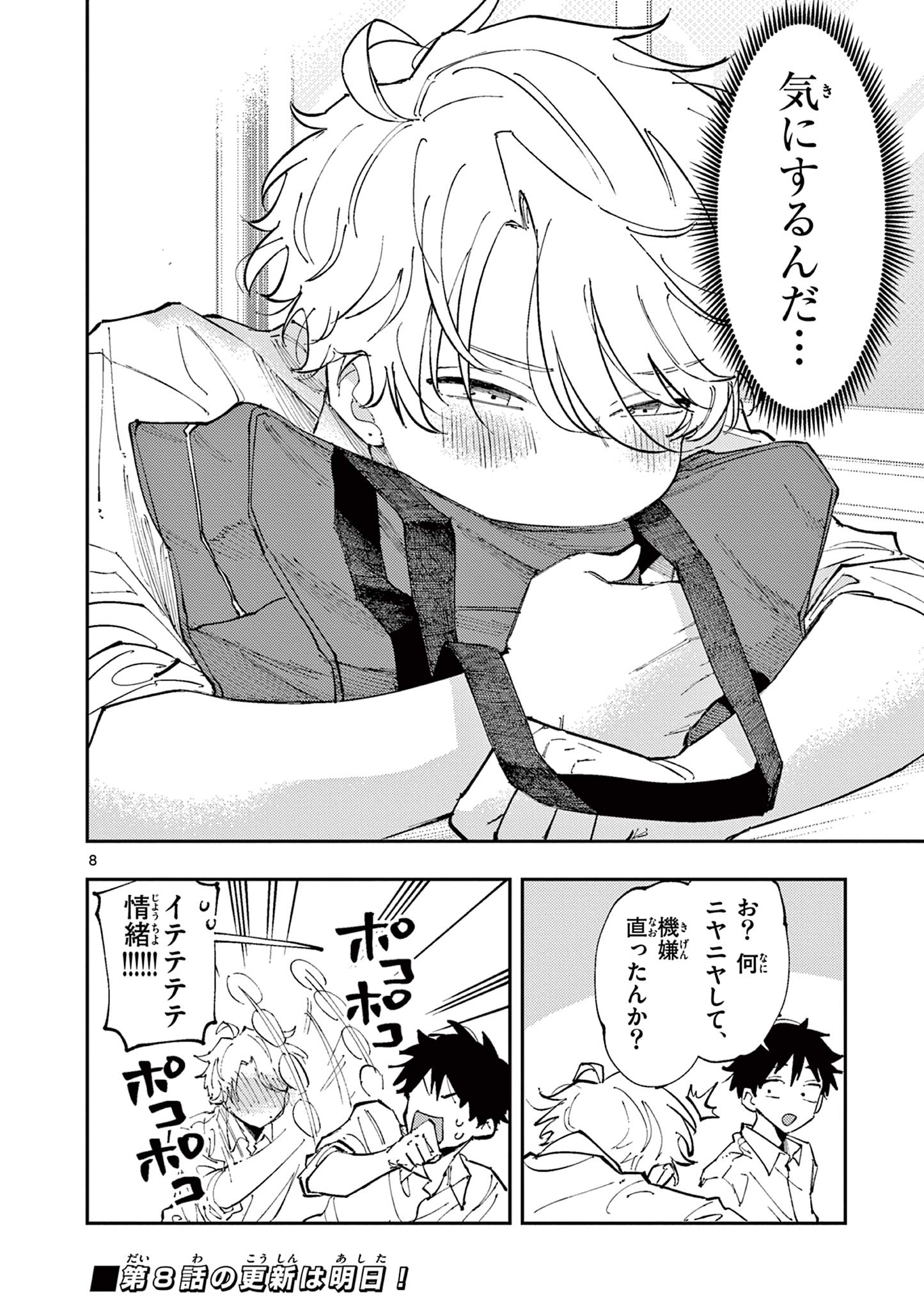 となりの席のヤツがそういう目で見てくる Chap 7 - Next Chap 8