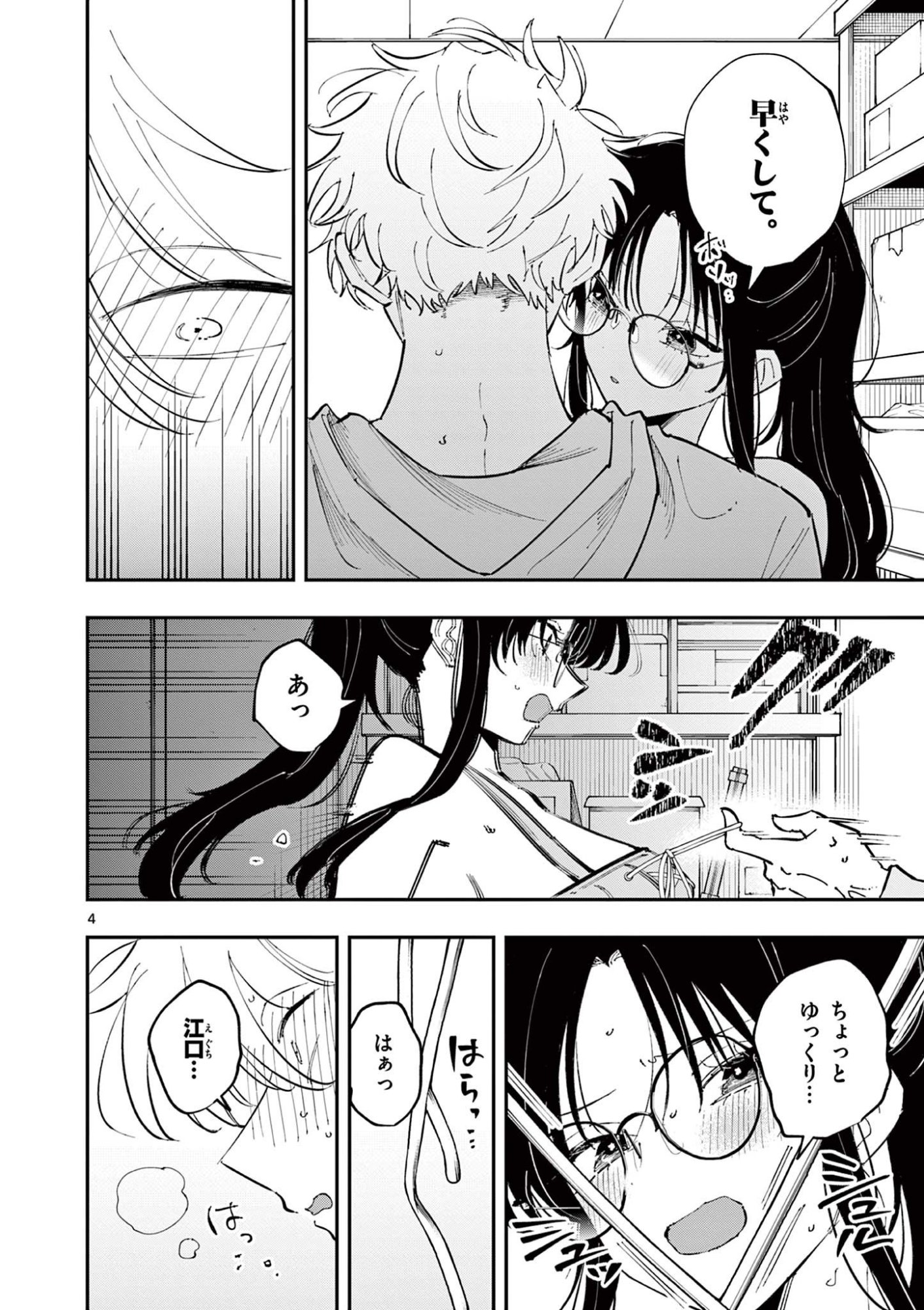 となりの席のヤツがそういう目で見てくる Chap 70 - Next Chap 71