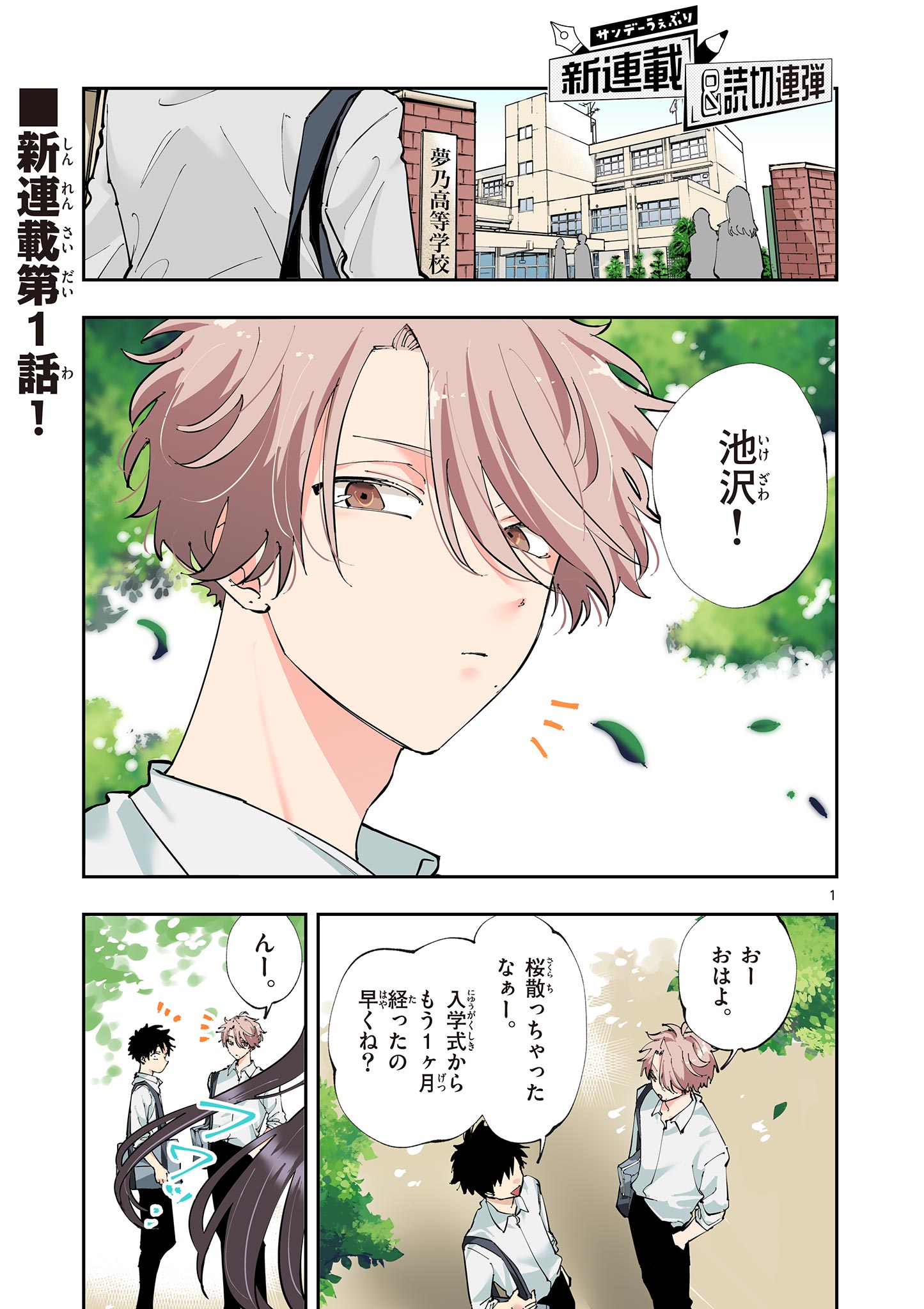 となりの席のヤツがそういう目で見てくる Chap 1 - Next Chap 2